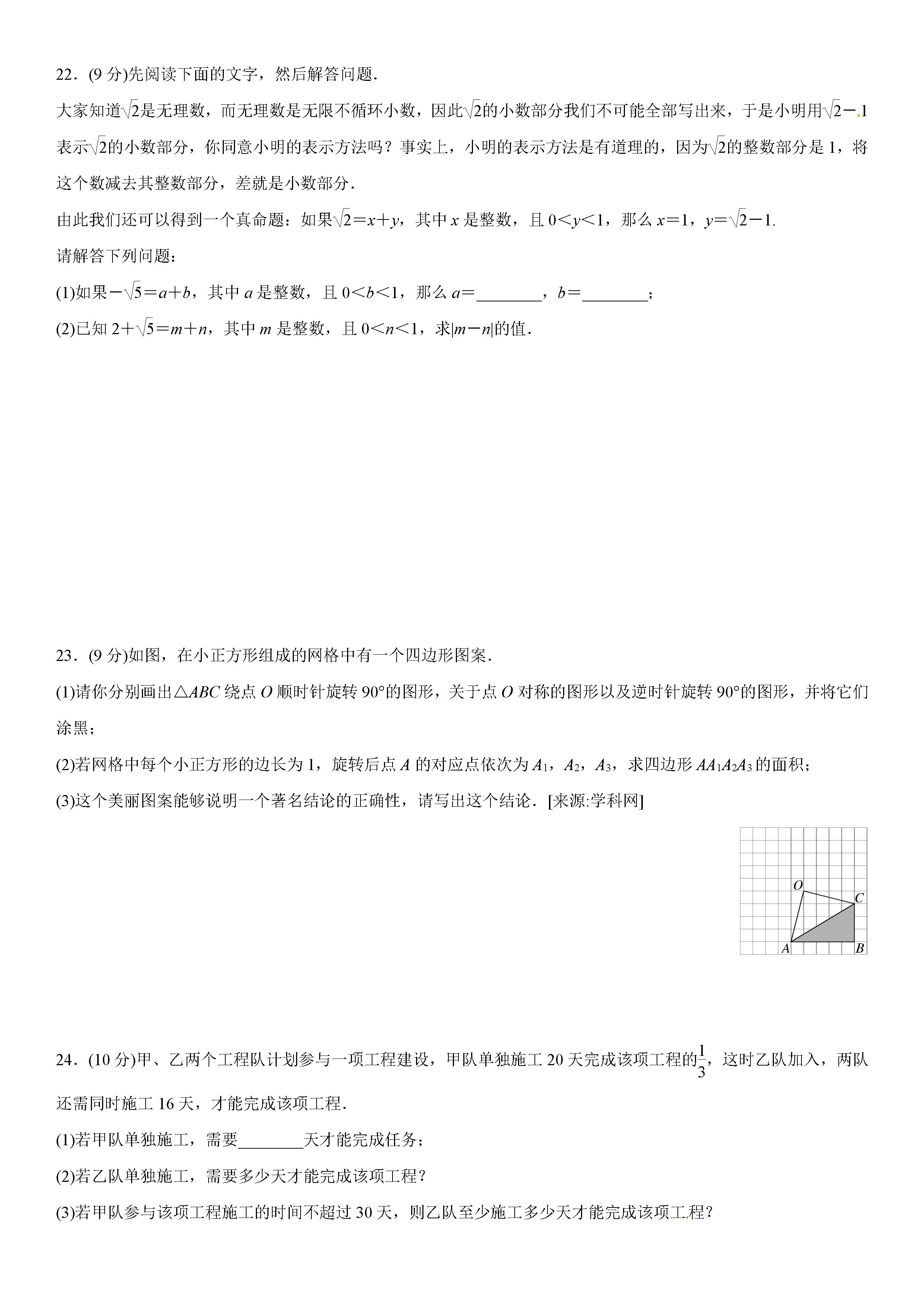 冀教版2018-2019八年级数学上册期中测试题及答案（2）