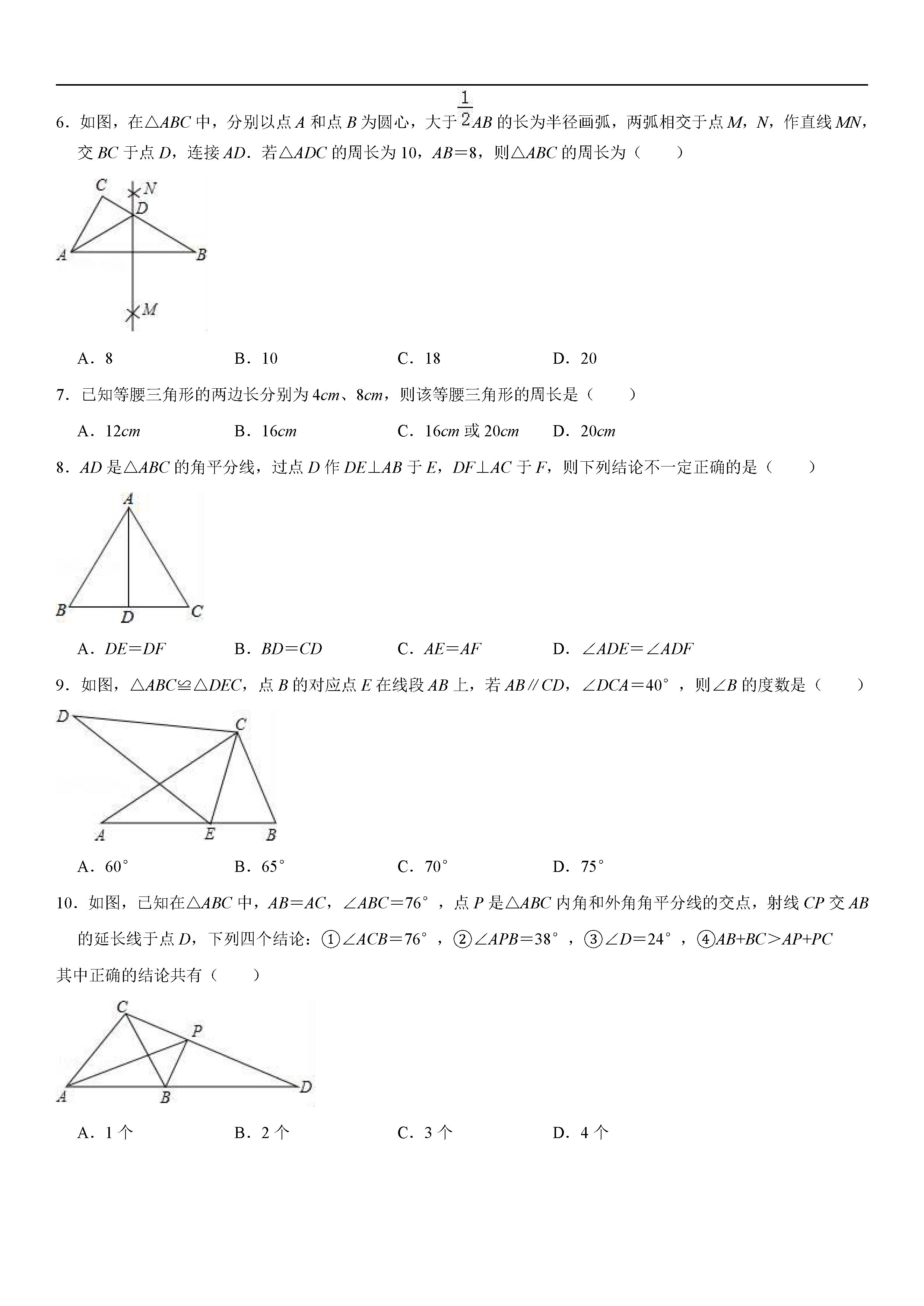 福建省龙岩市2018-2019八年级数学上册期中测试题答案及解析