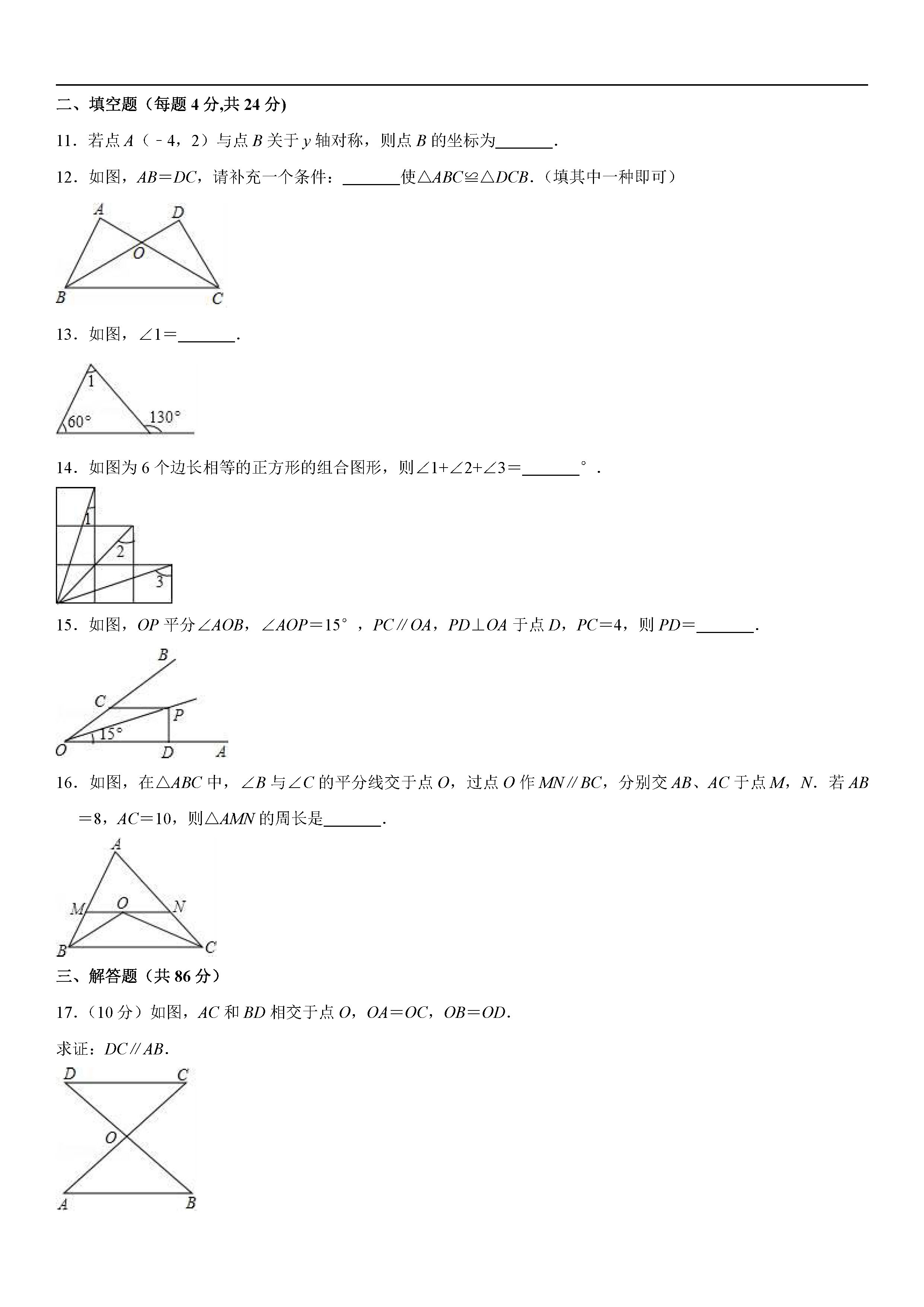 福建省龙岩市2018-2019八年级数学上册期中测试题答案及解析