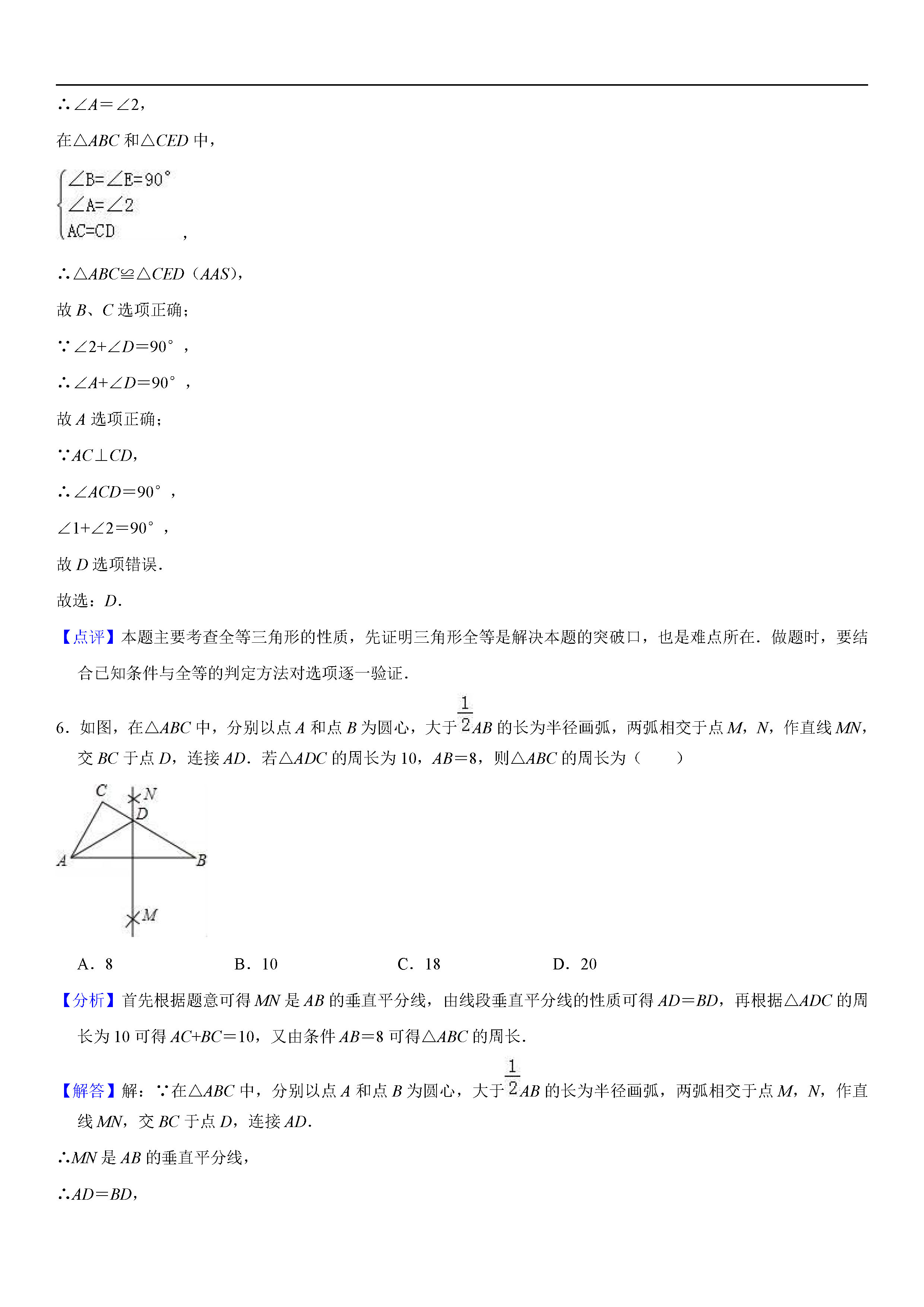 福建省龙岩市2018-2019八年级数学上册期中测试题答案及解析