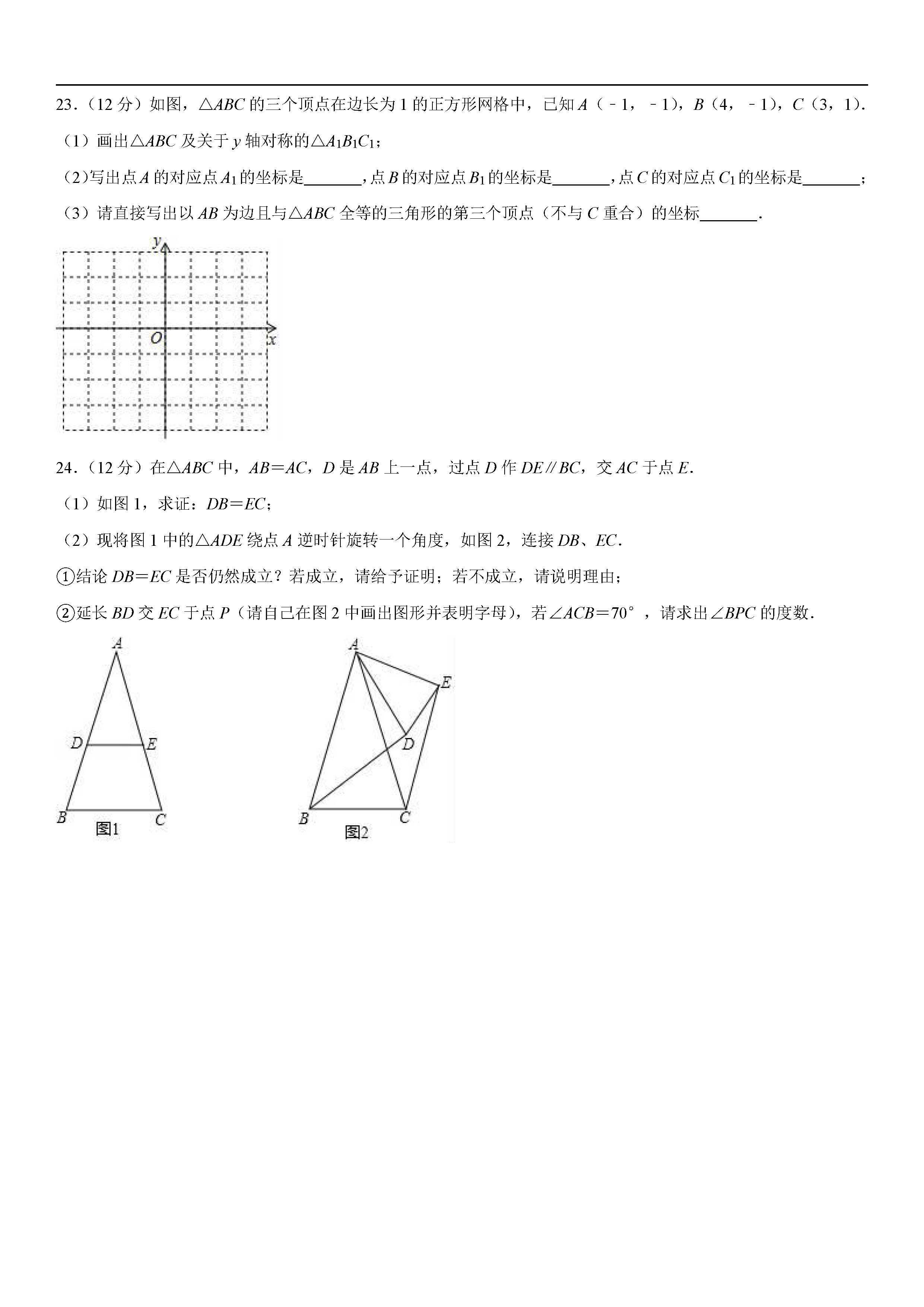 福建省龙岩市2018-2019八年级数学上册期中测试题答案及解析