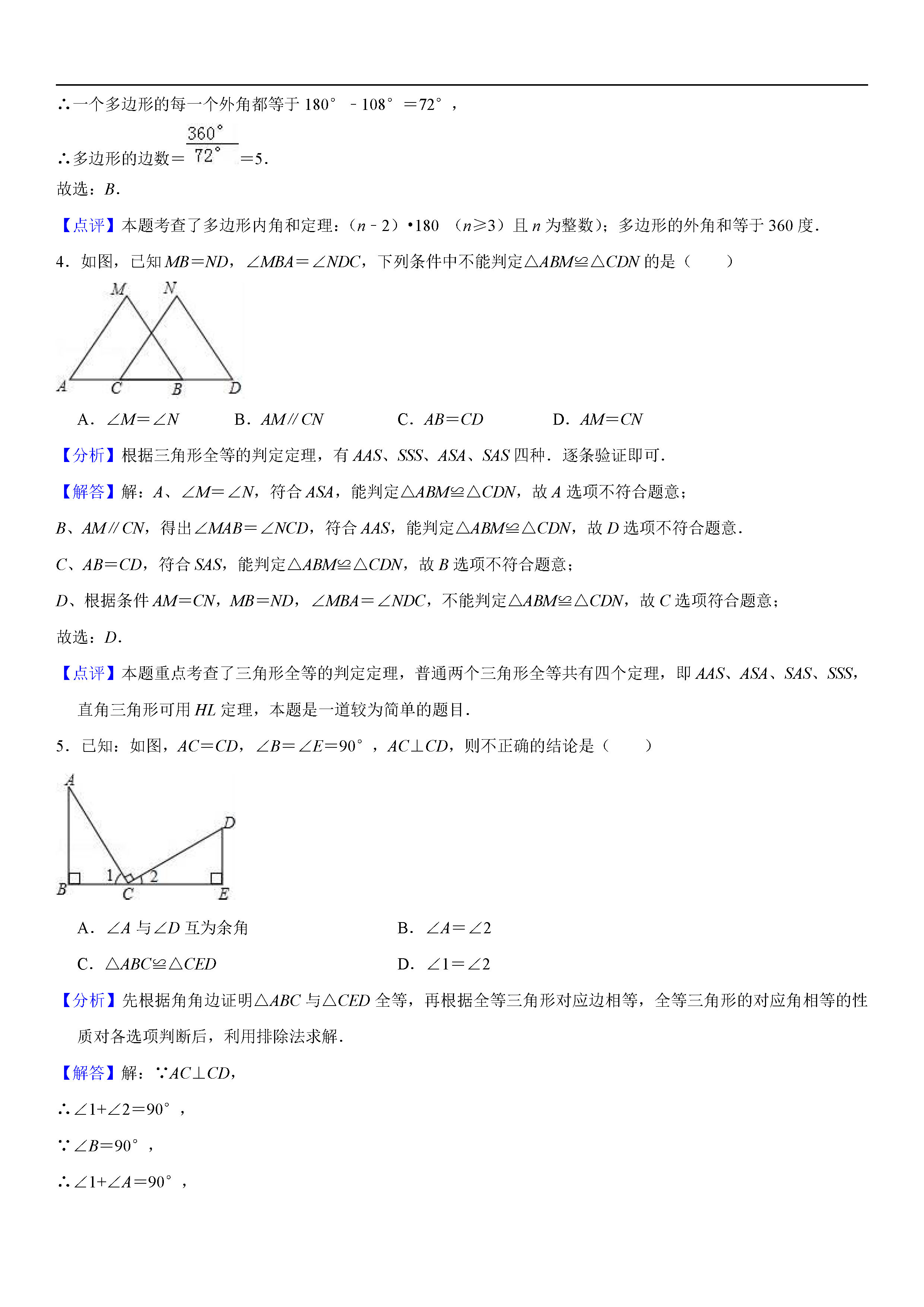 福建省龙岩市2018-2019八年级数学上册期中测试题答案及解析