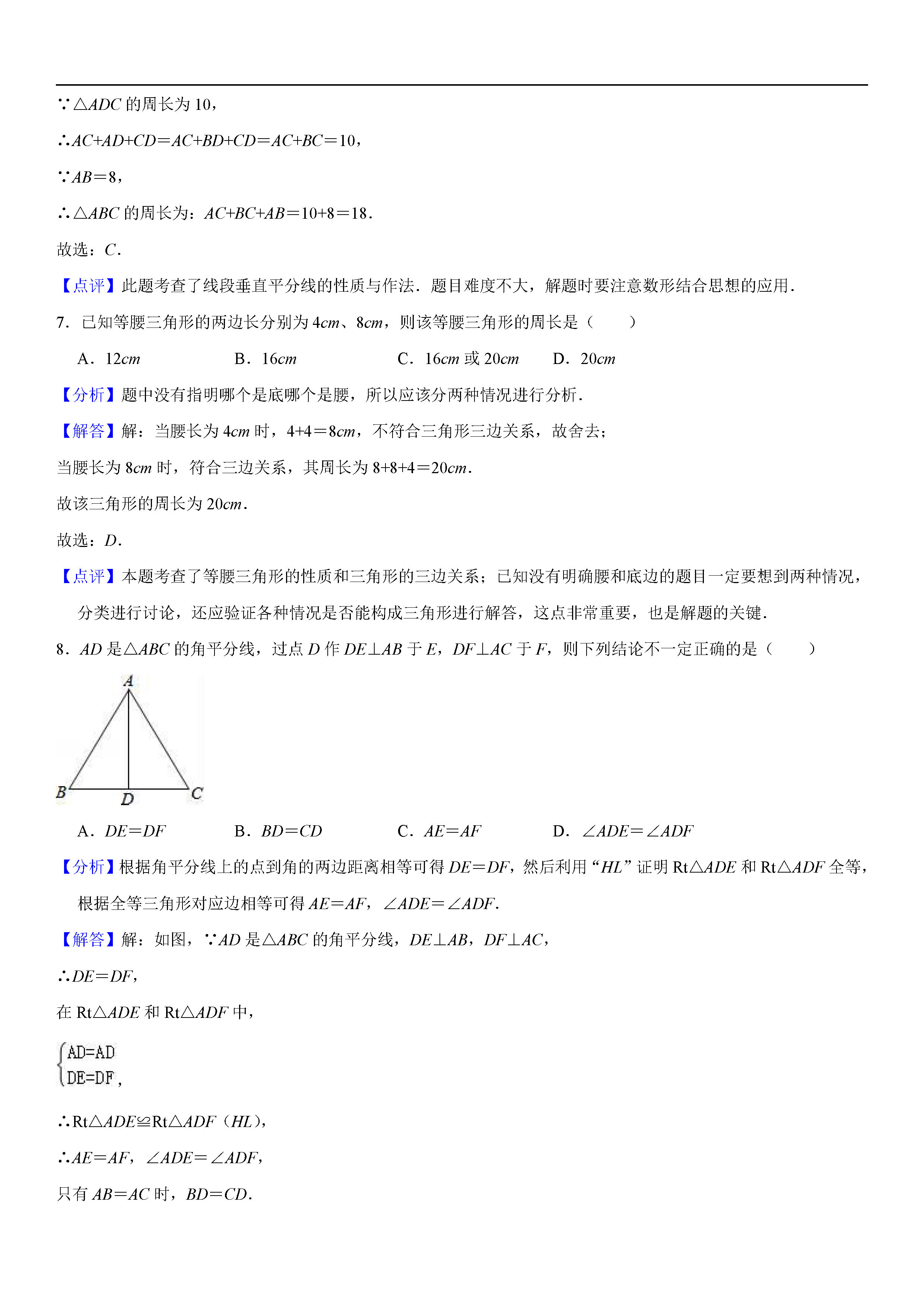 福建省龙岩市2018-2019八年级数学上册期中测试题答案及解析