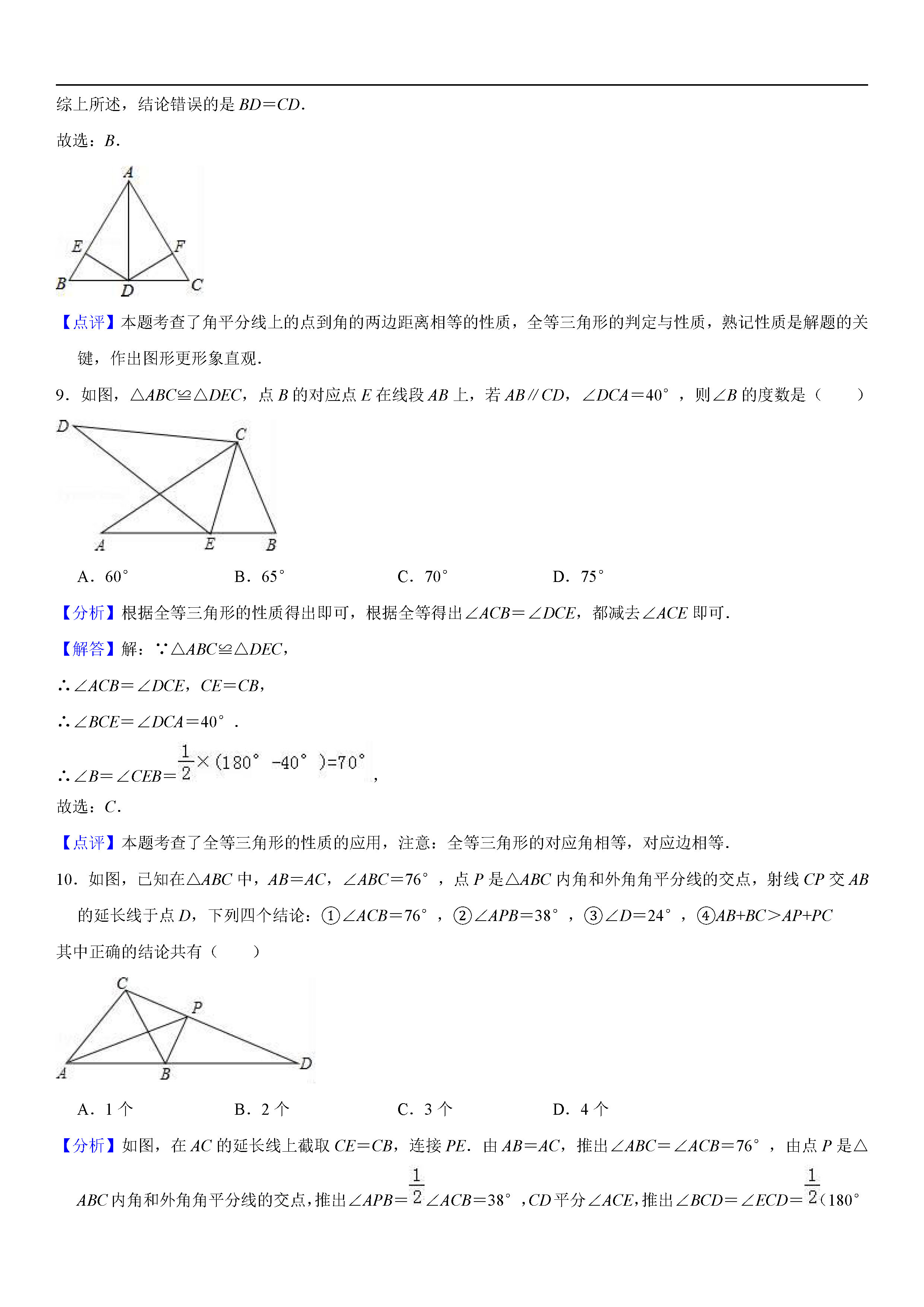 福建省龙岩市2018-2019八年级数学上册期中测试题答案及解析