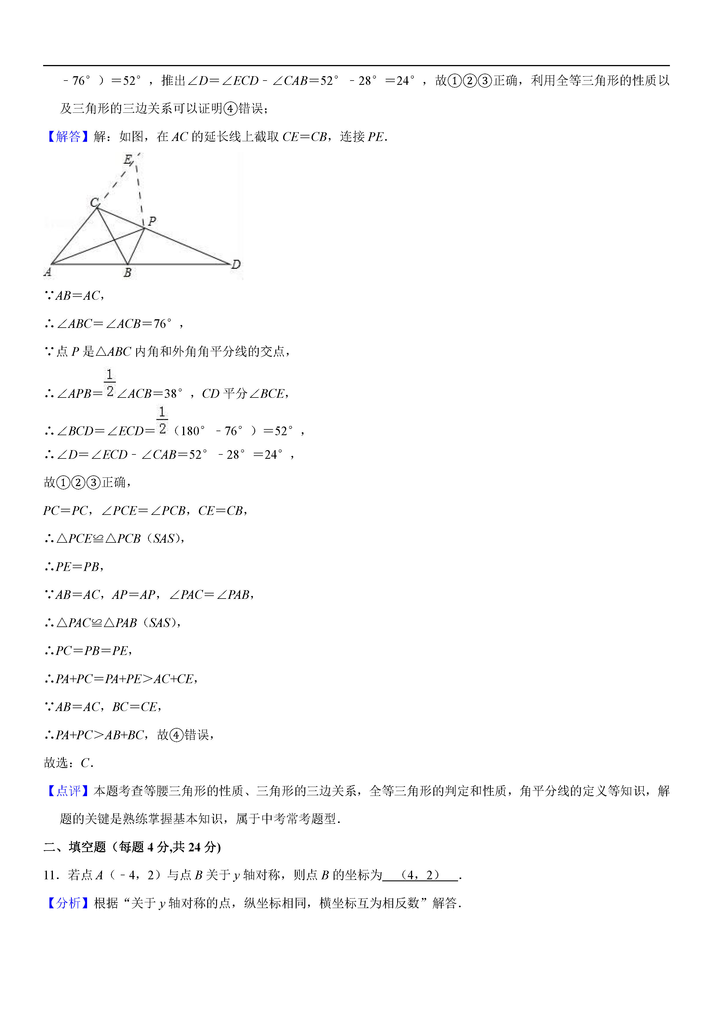 福建省龙岩市2018-2019八年级数学上册期中测试题答案及解析