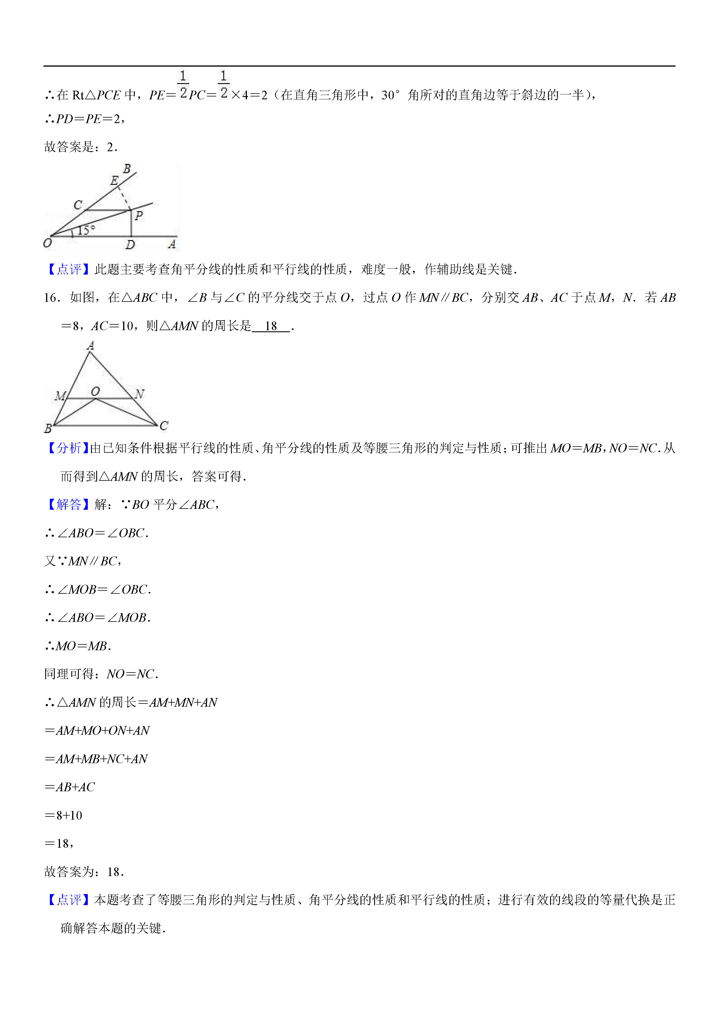 福建省龙岩市2018-2019八年级数学上册期中测试题答案及解析