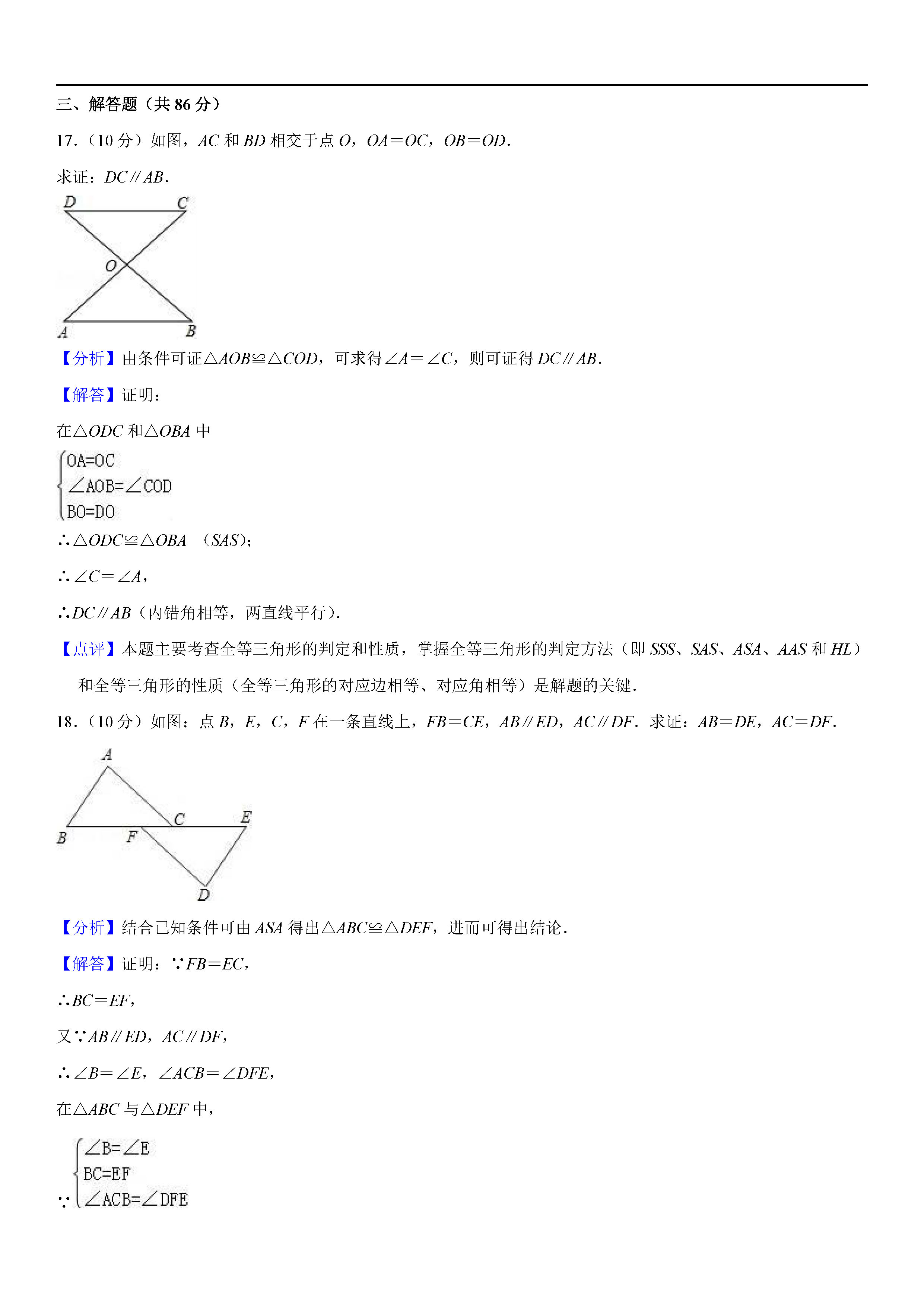 福建省龙岩市2018-2019八年级数学上册期中测试题答案及解析