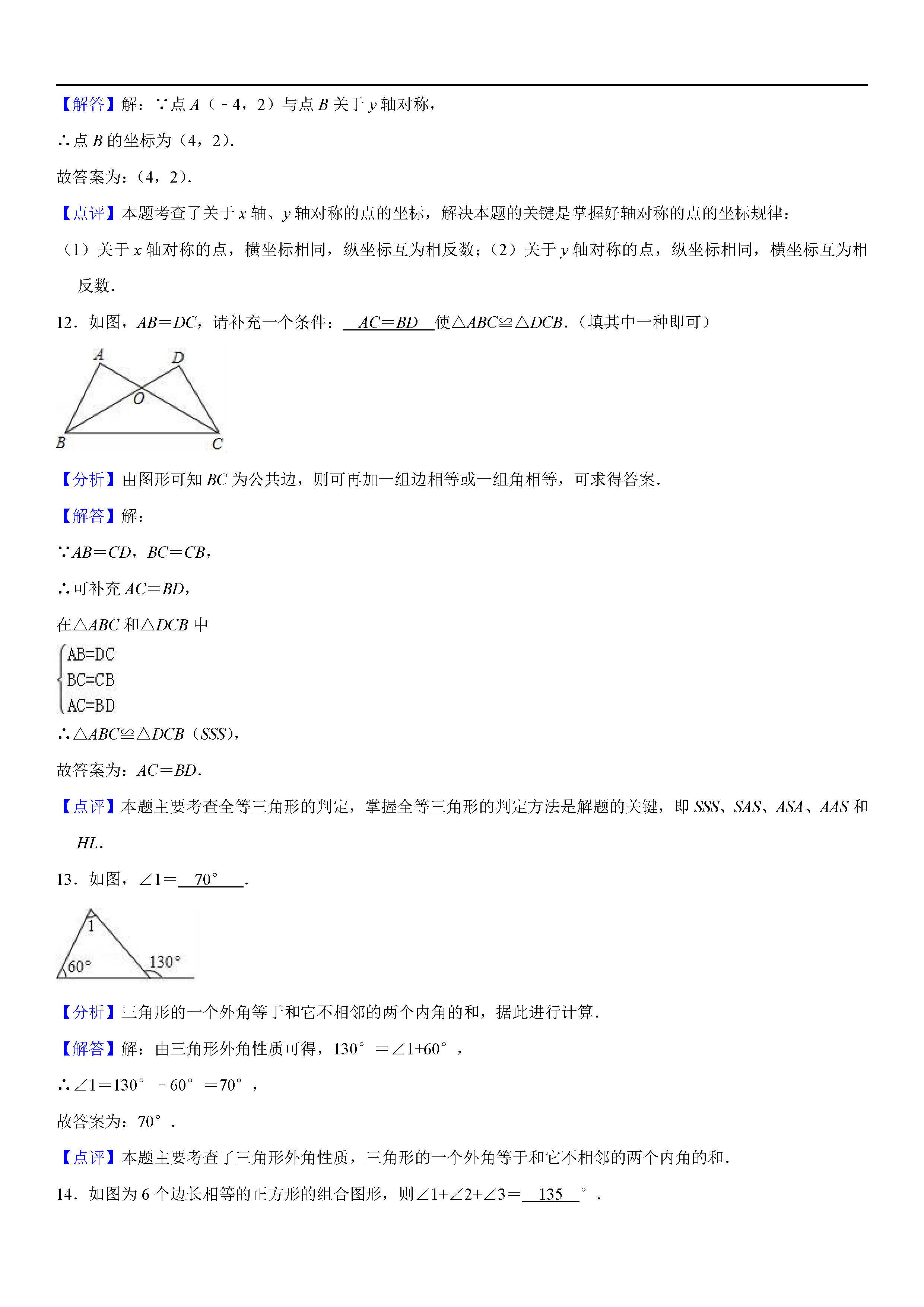 福建省龙岩市2018-2019八年级数学上册期中测试题答案及解析