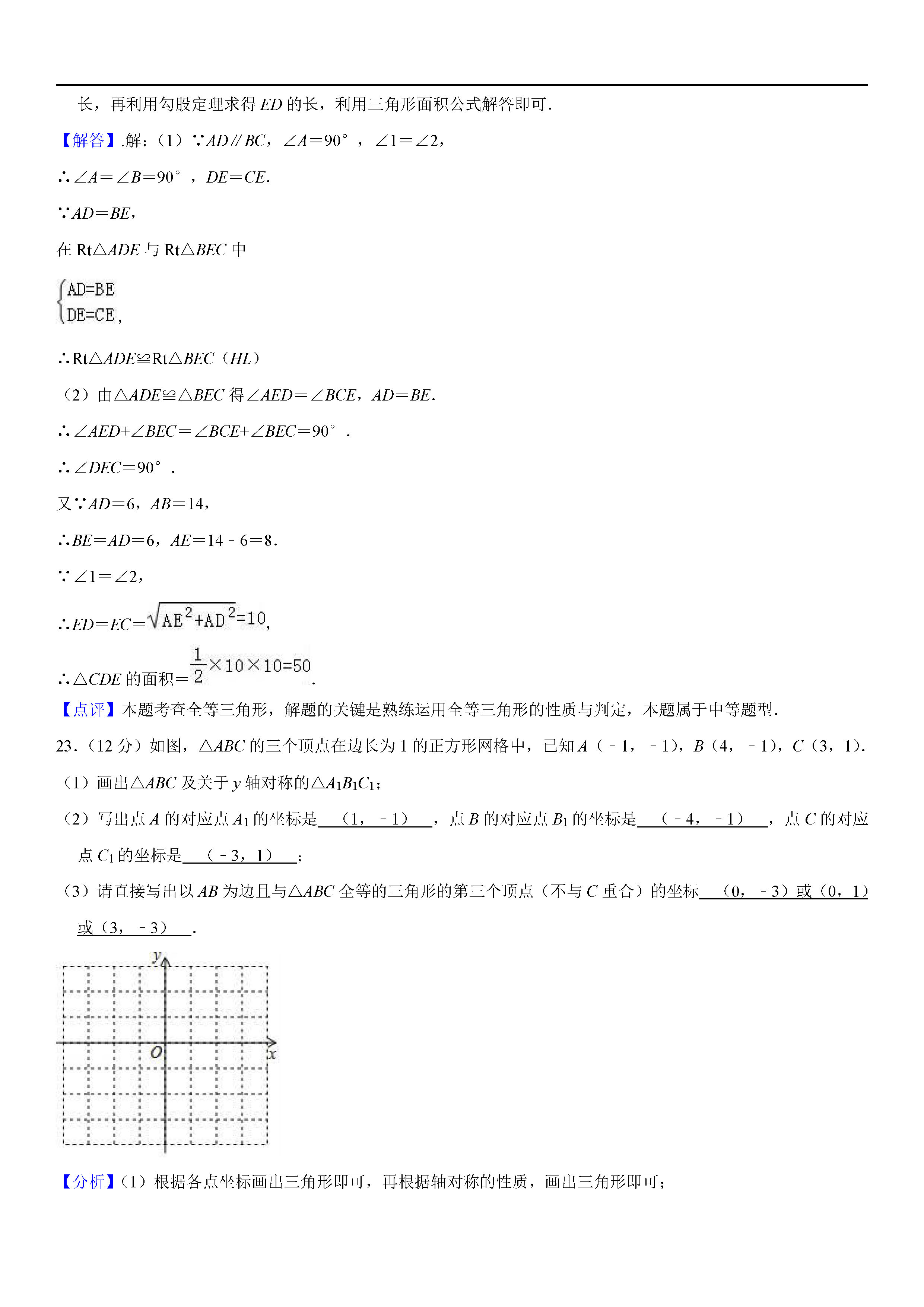 福建省龙岩市2018-2019八年级数学上册期中测试题答案及解析