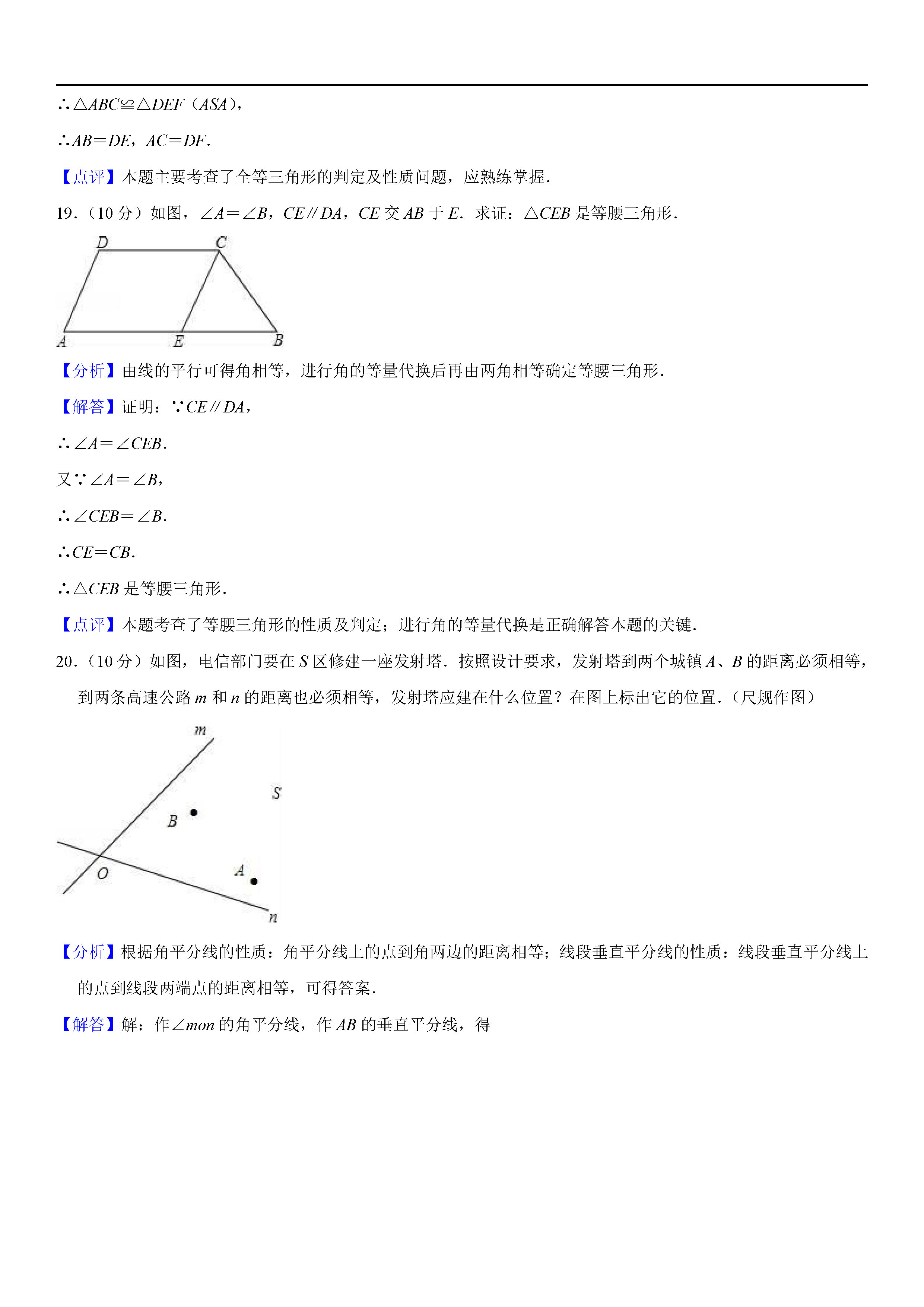 福建省龙岩市2018-2019八年级数学上册期中测试题答案及解析