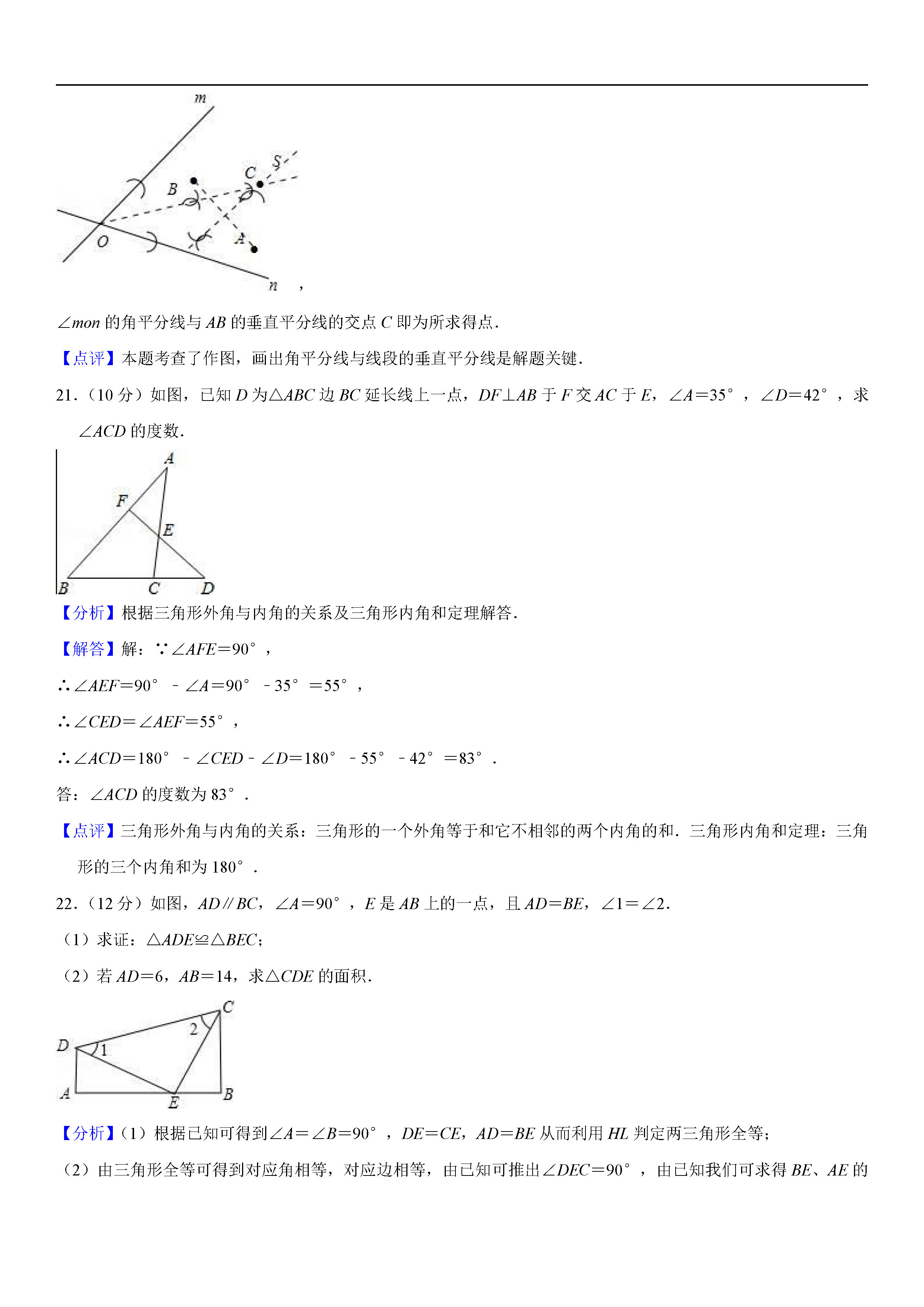 福建省龙岩市2018-2019八年级数学上册期中测试题答案及解析