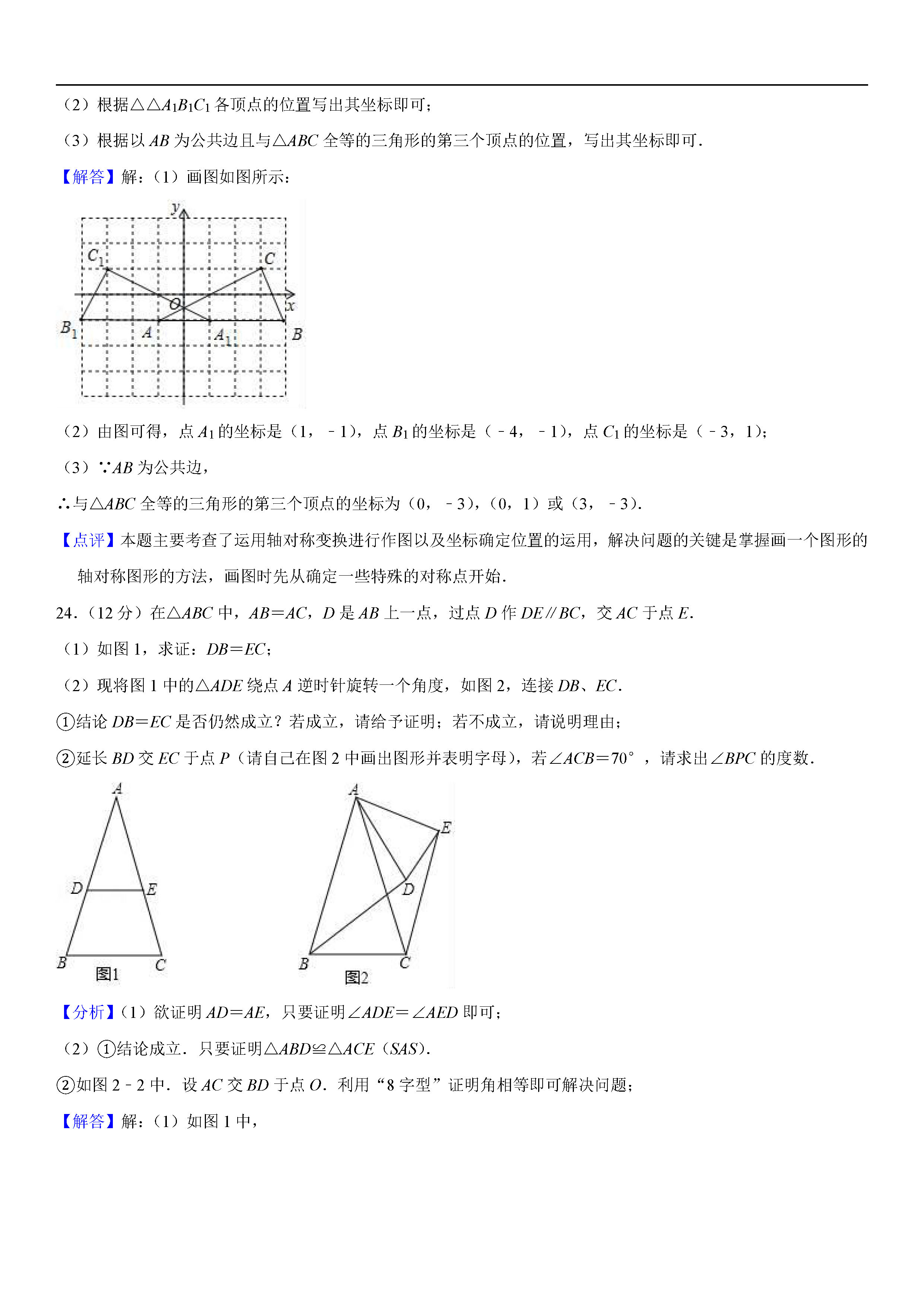 福建省龙岩市2018-2019八年级数学上册期中测试题答案及解析