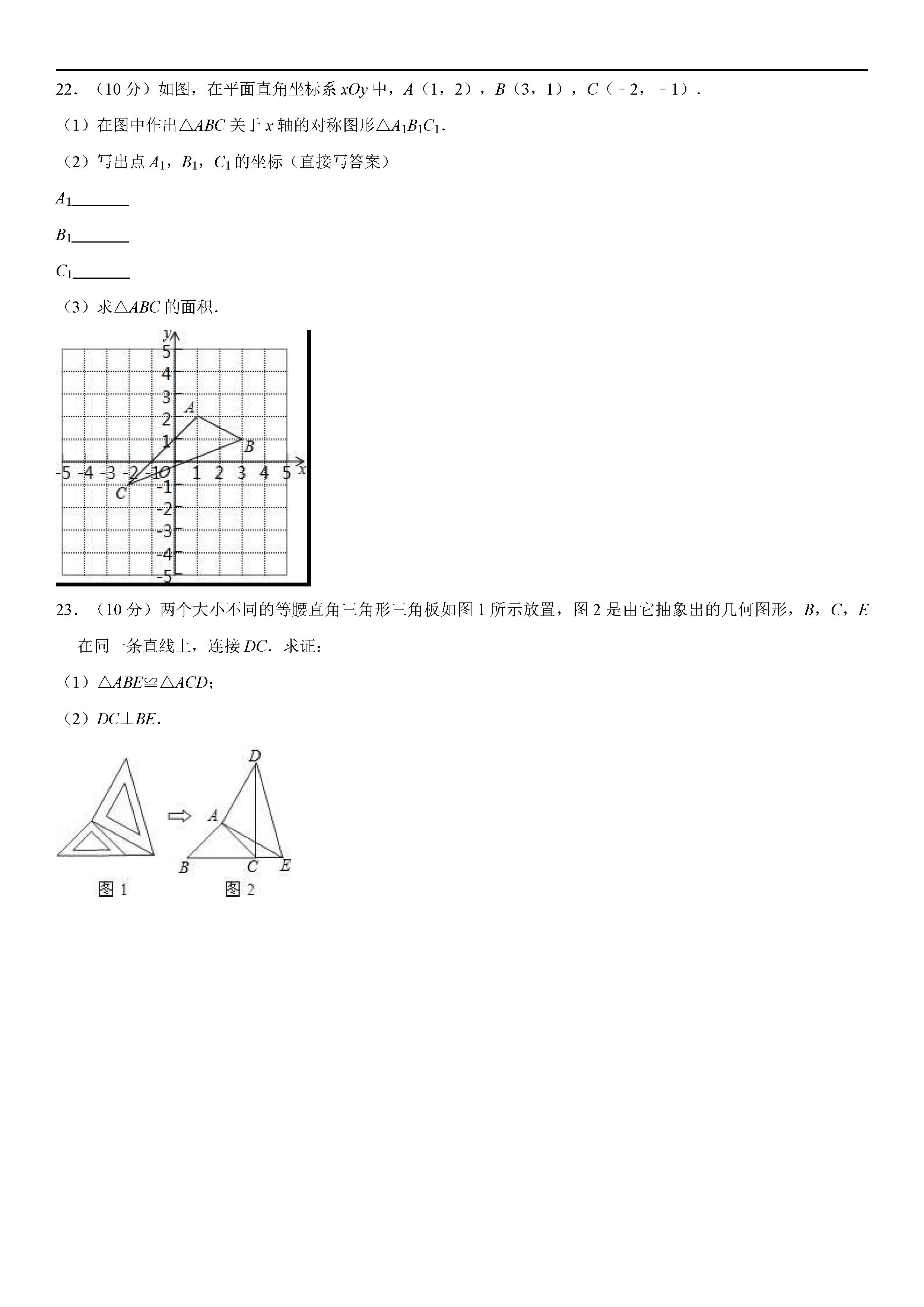 安徽省淮南市潘集区2018-2019八年级数学上册期中试题含答案解析