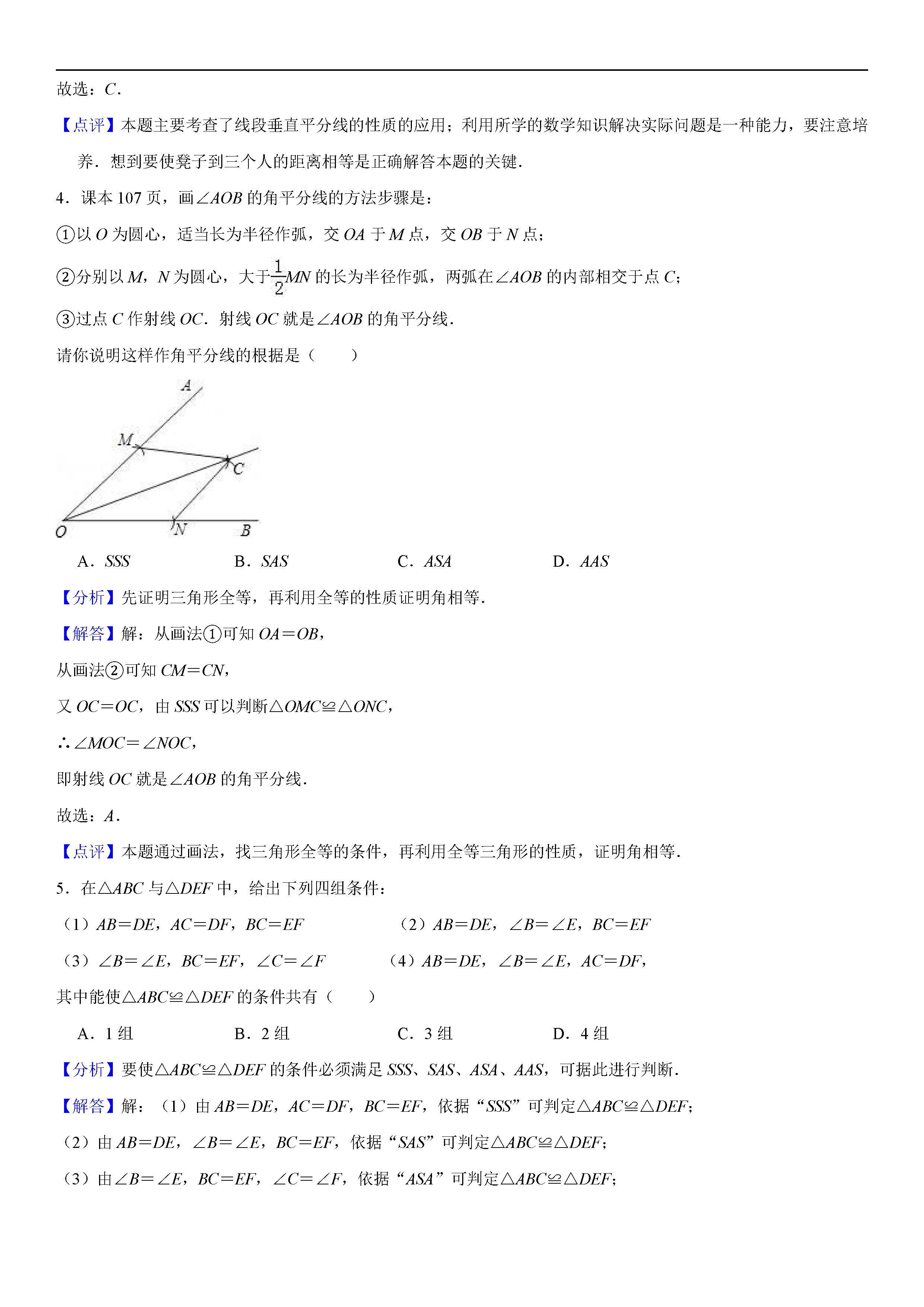 安徽省淮南市潘集区2018-2019八年级数学上册期中试题含答案解析