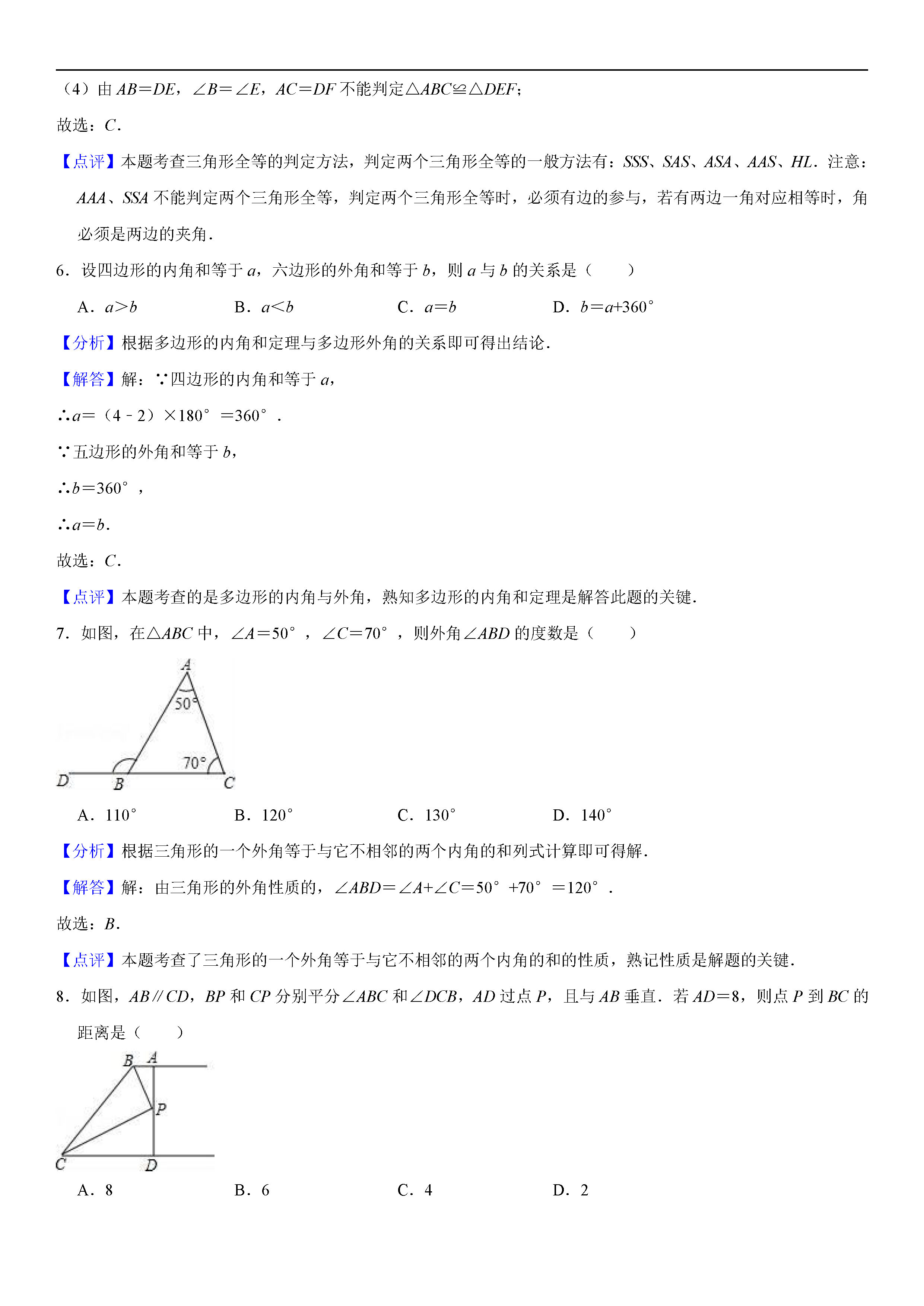 安徽省淮南市潘集区2018-2019八年级数学上册期中试题含答案解析