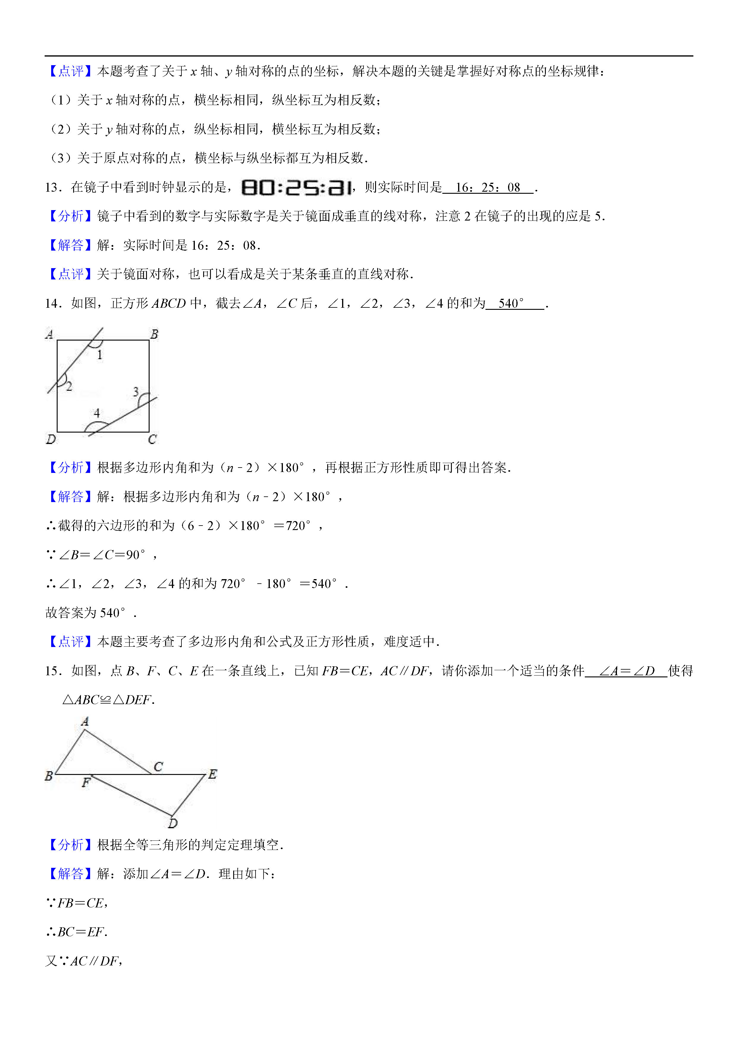 安徽省淮南市潘集区2018-2019八年级数学上册期中试题含答案解析