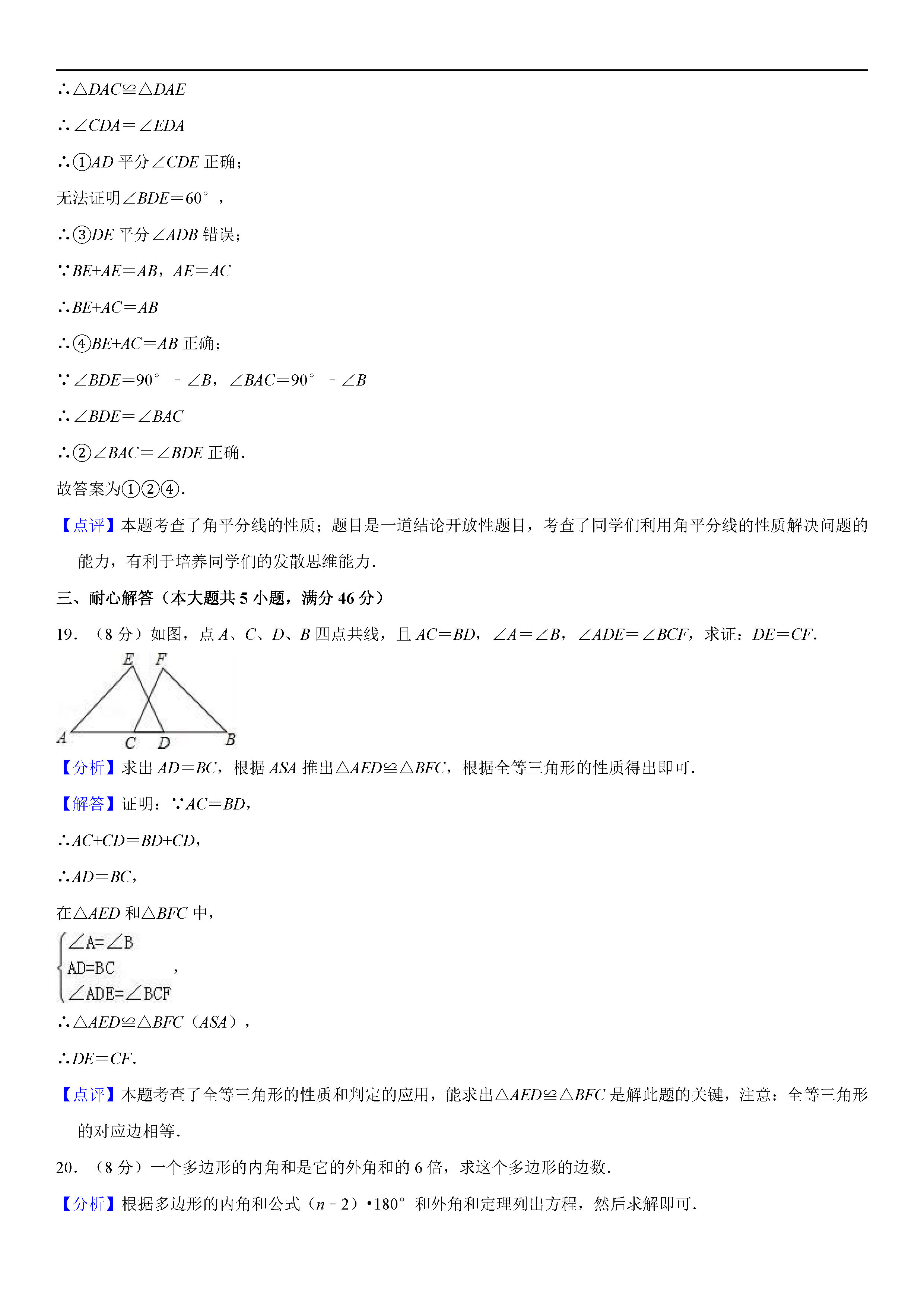 安徽省淮南市潘集区2018-2019八年级数学上册期中试题含答案解析