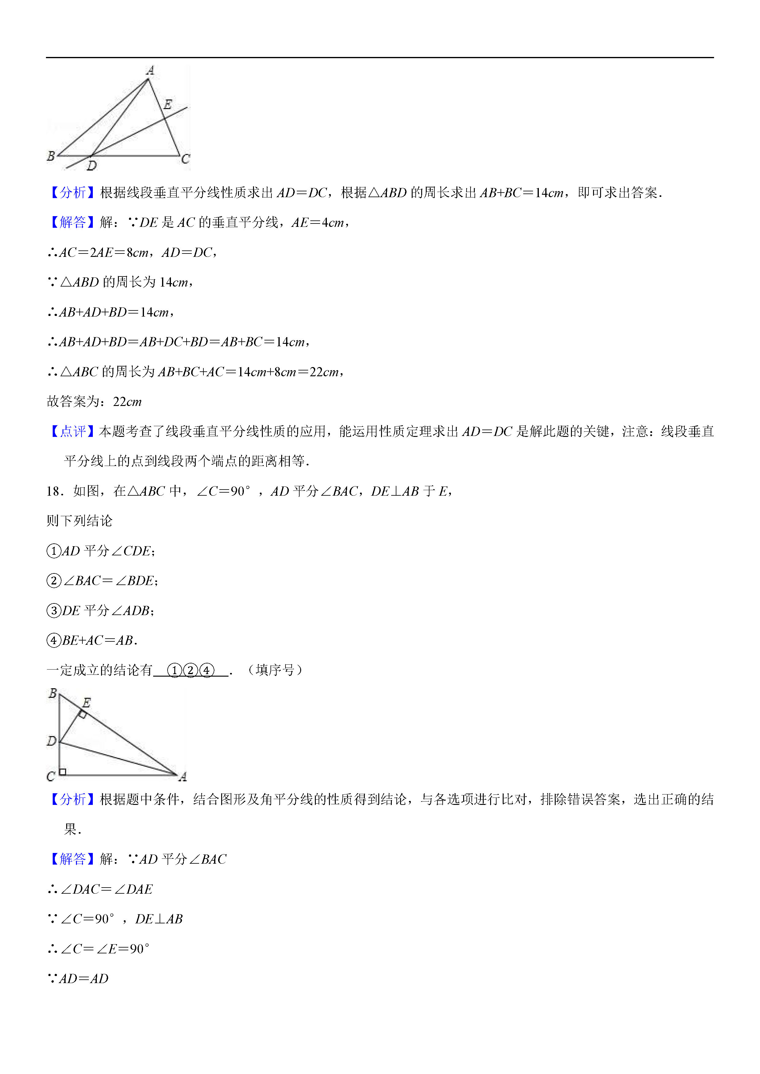 安徽省淮南市潘集区2018-2019八年级数学上册期中试题含答案解析