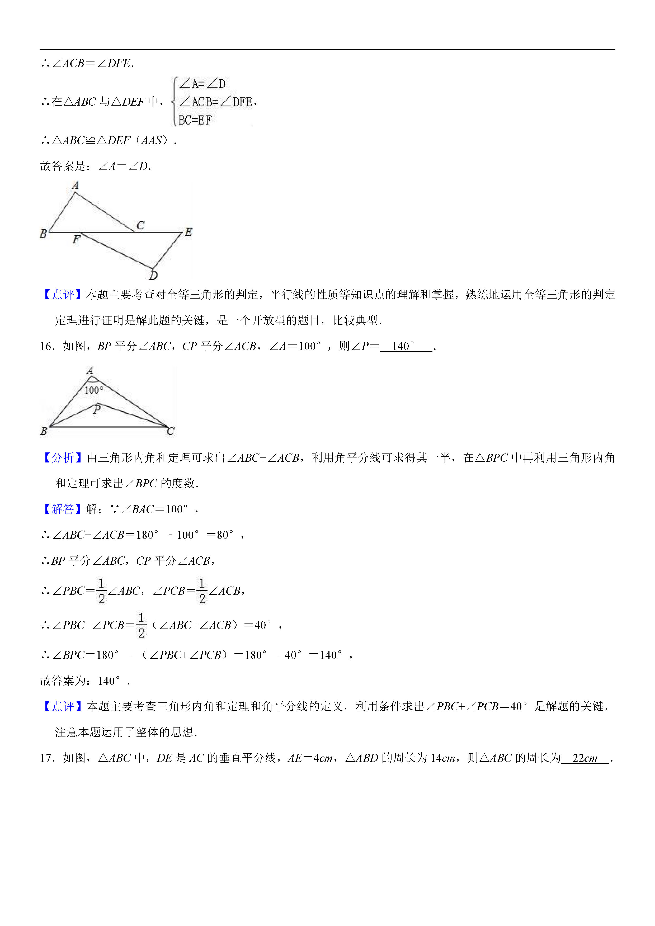 安徽省淮南市潘集区2018-2019八年级数学上册期中试题含答案解析