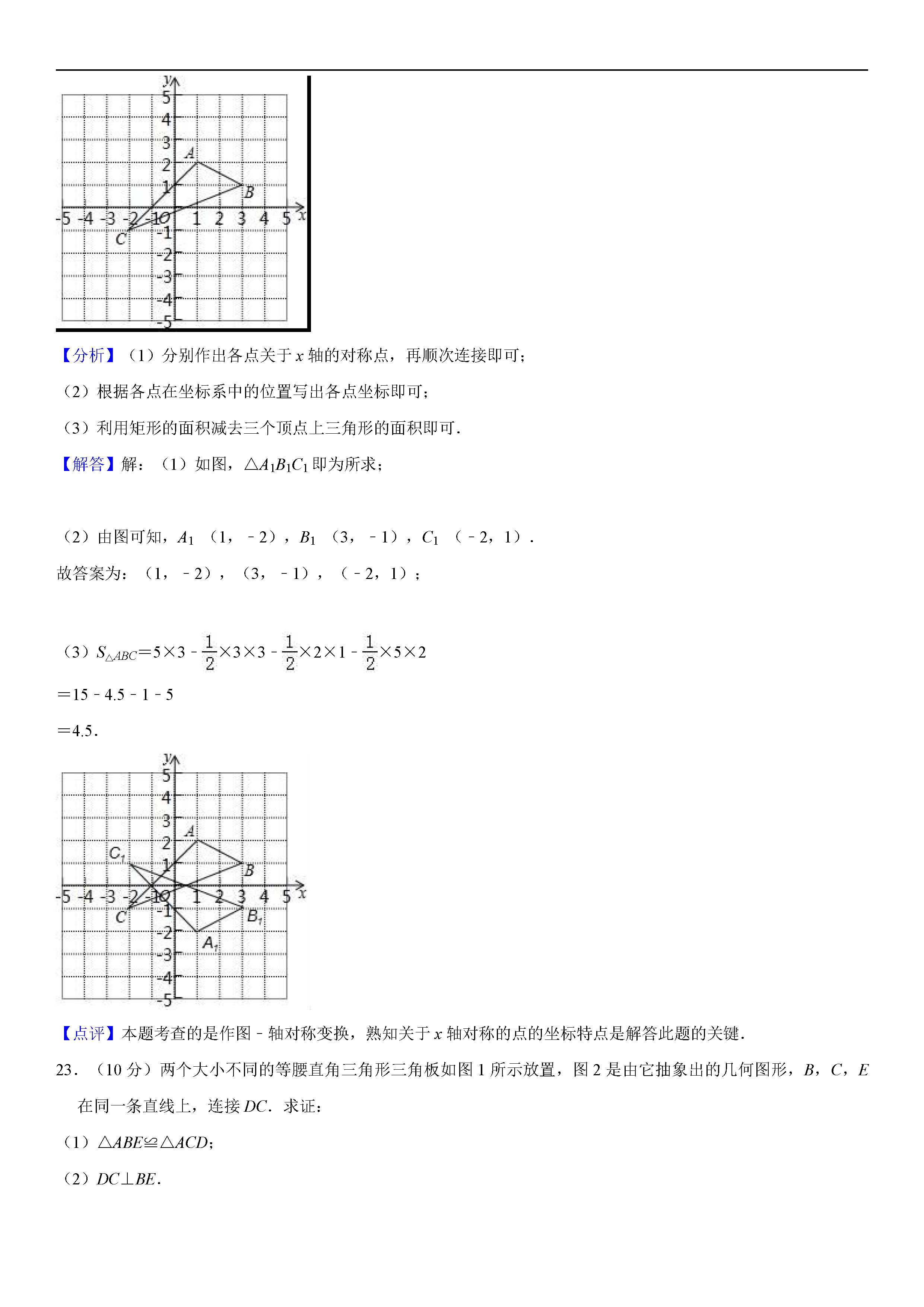 安徽省淮南市潘集区2018-2019八年级数学上册期中试题含答案解析