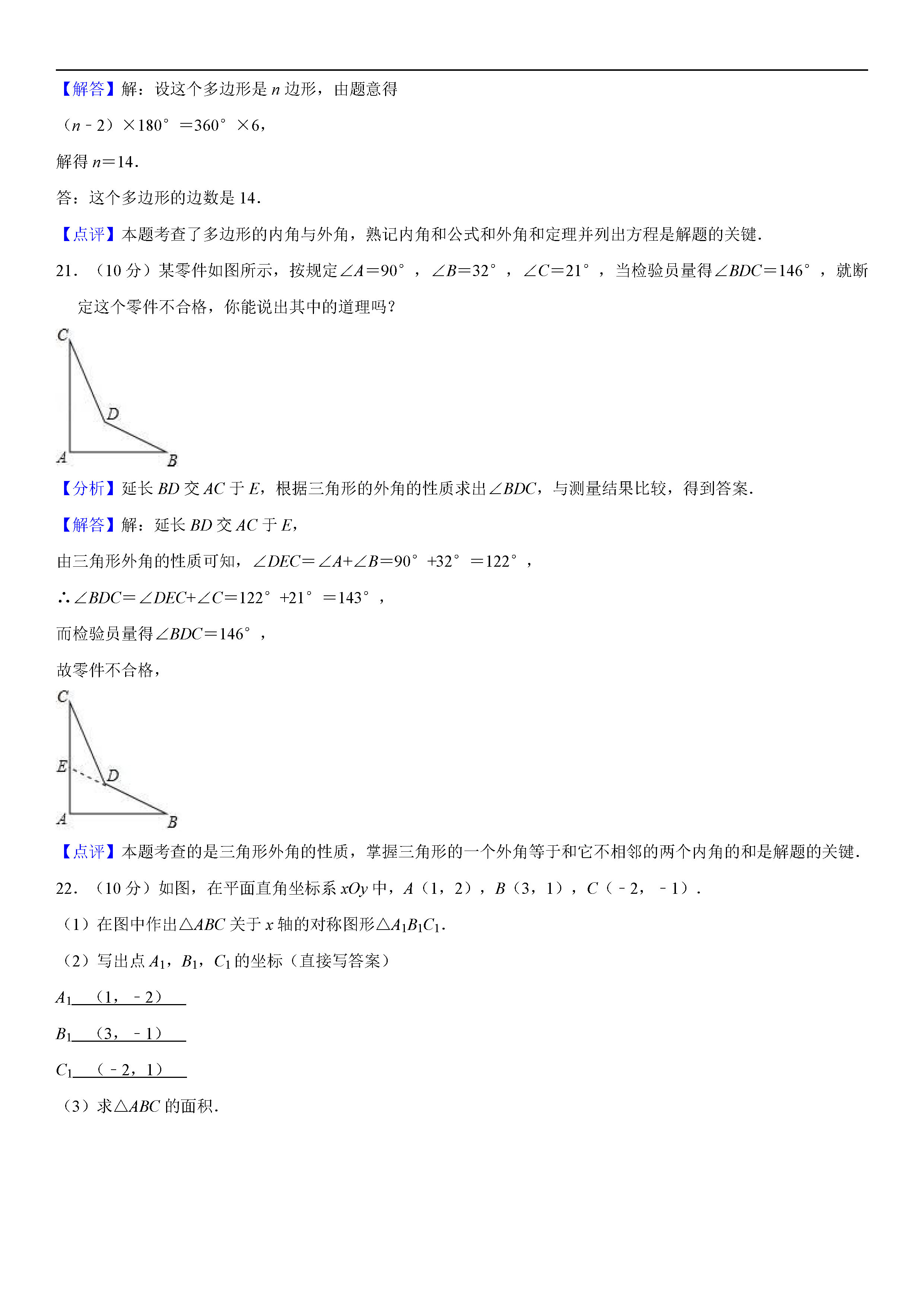 安徽省淮南市潘集区2018-2019八年级数学上册期中试题含答案解析