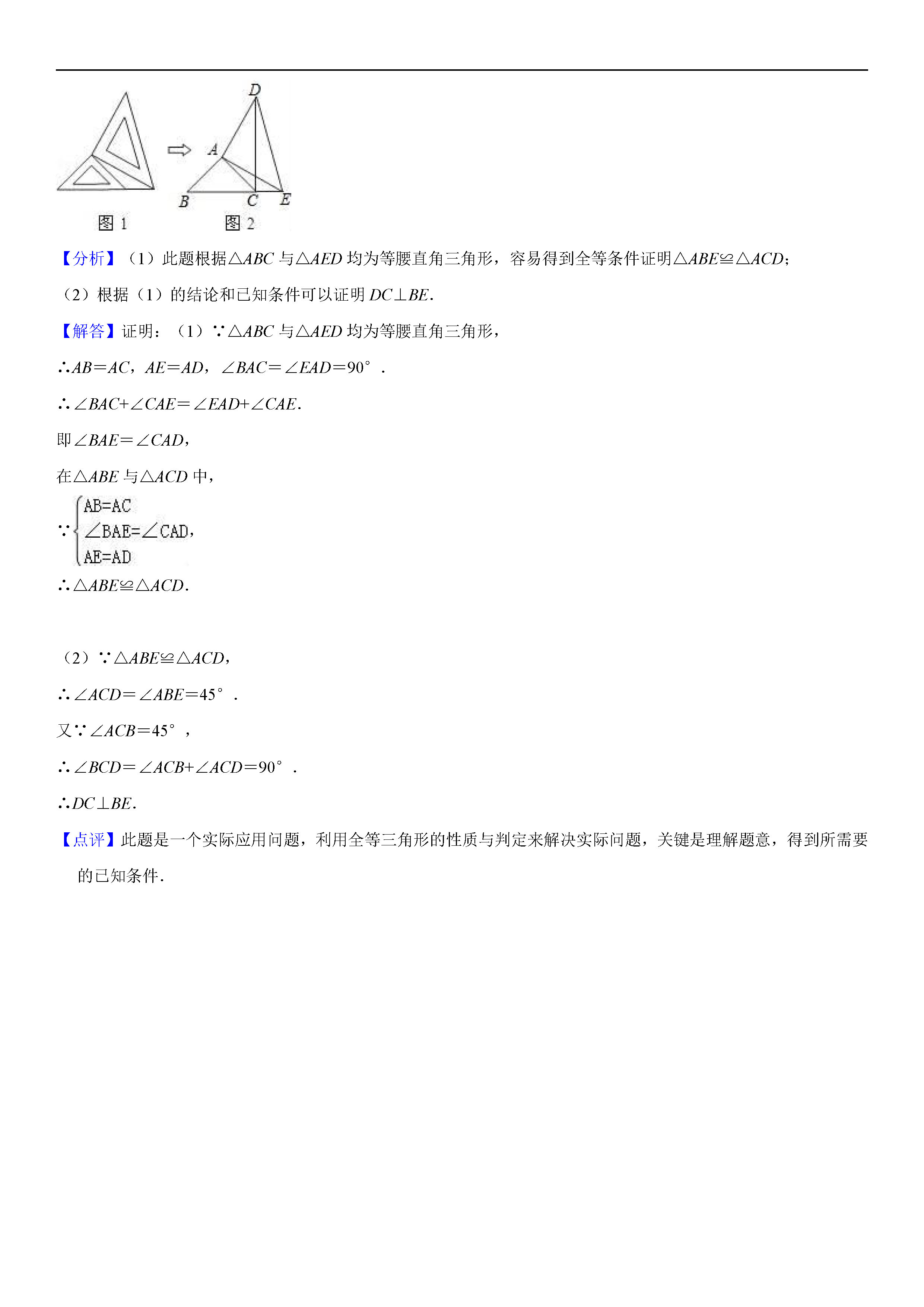 安徽省淮南市潘集区2018-2019八年级数学上册期中试题含答案解析