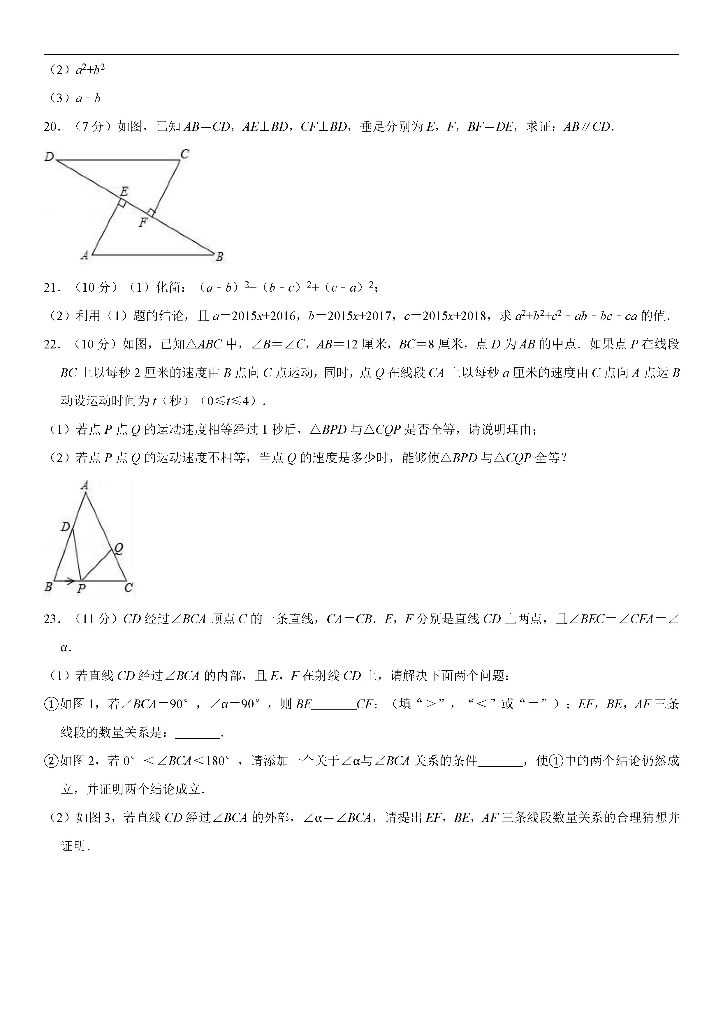 河南省南阳市2018-2019八年级数学上册期中试题含答案解析