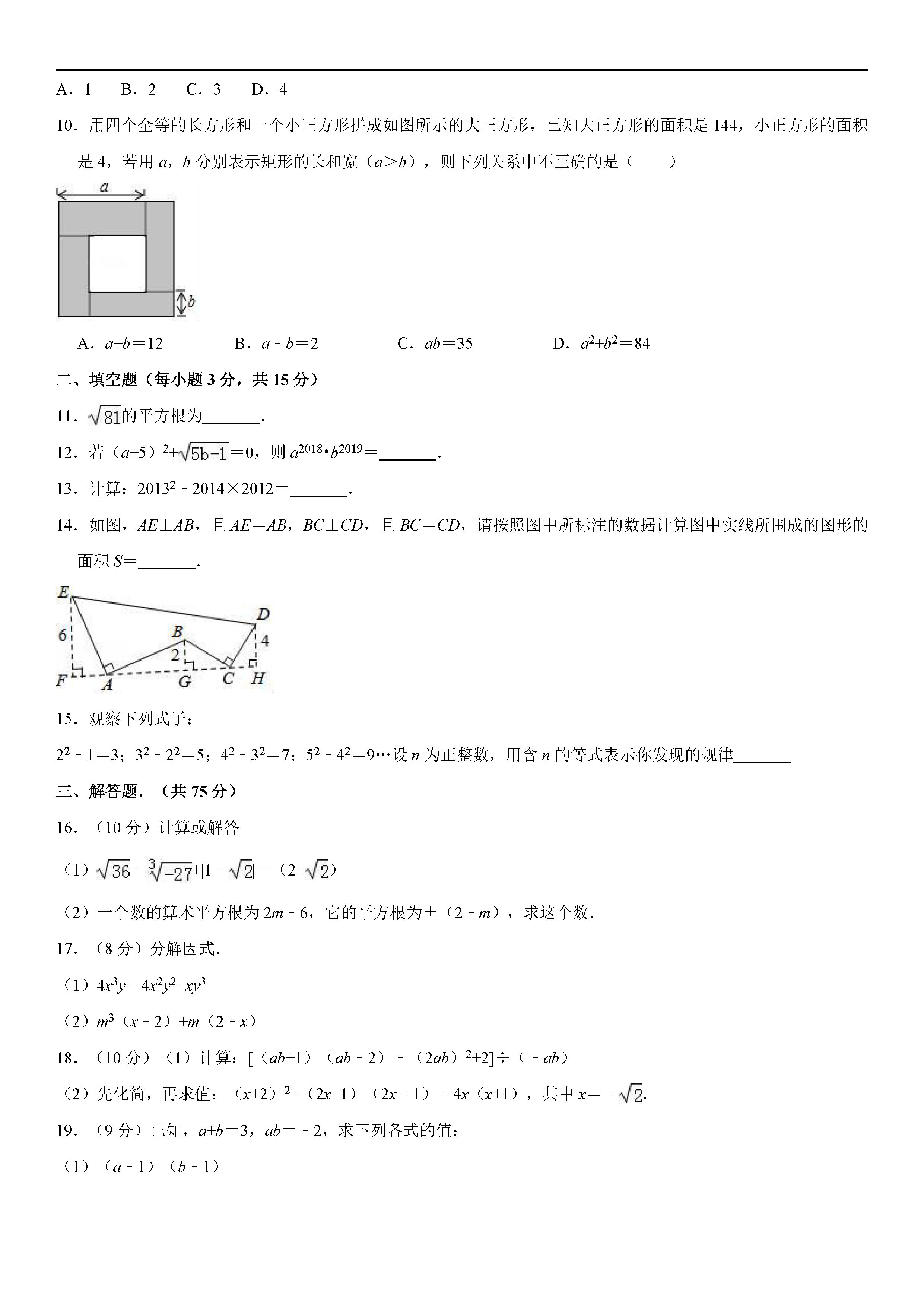 河南省南阳市2018-2019八年级数学上册期中试题含答案解析