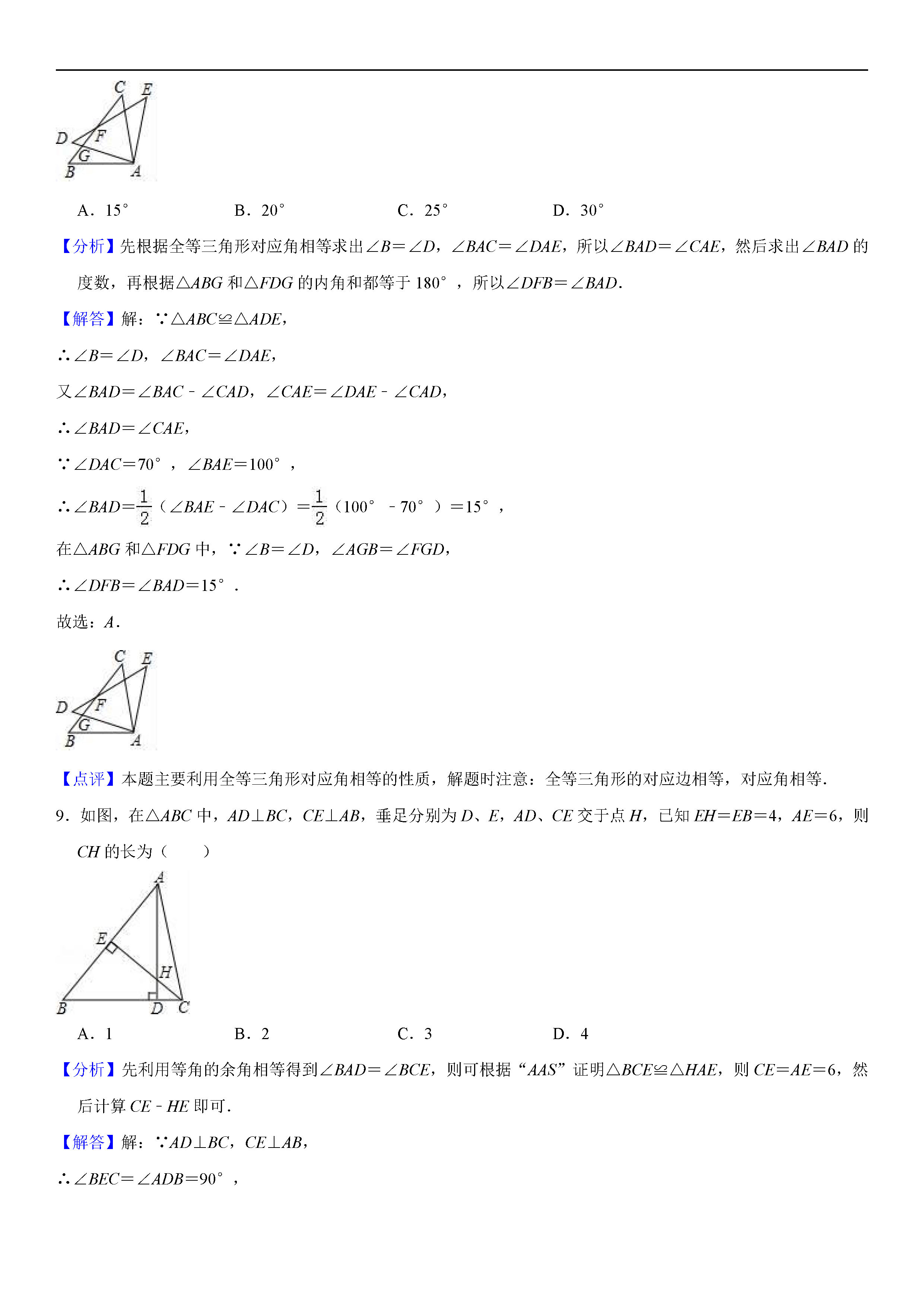 河南省南阳市2018-2019八年级数学上册期中试题含答案解析