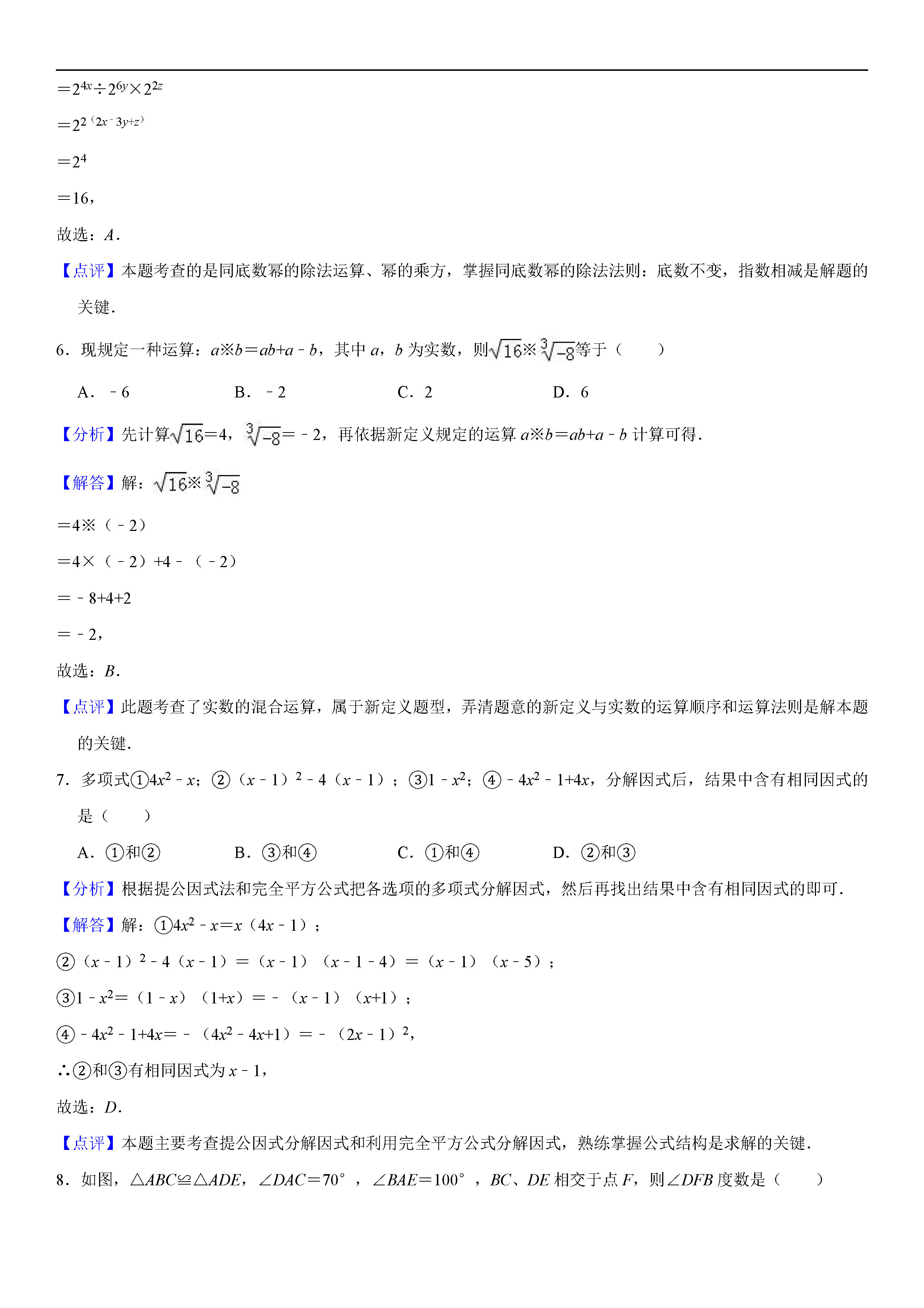 河南省南阳市2018-2019八年级数学上册期中试题含答案解析