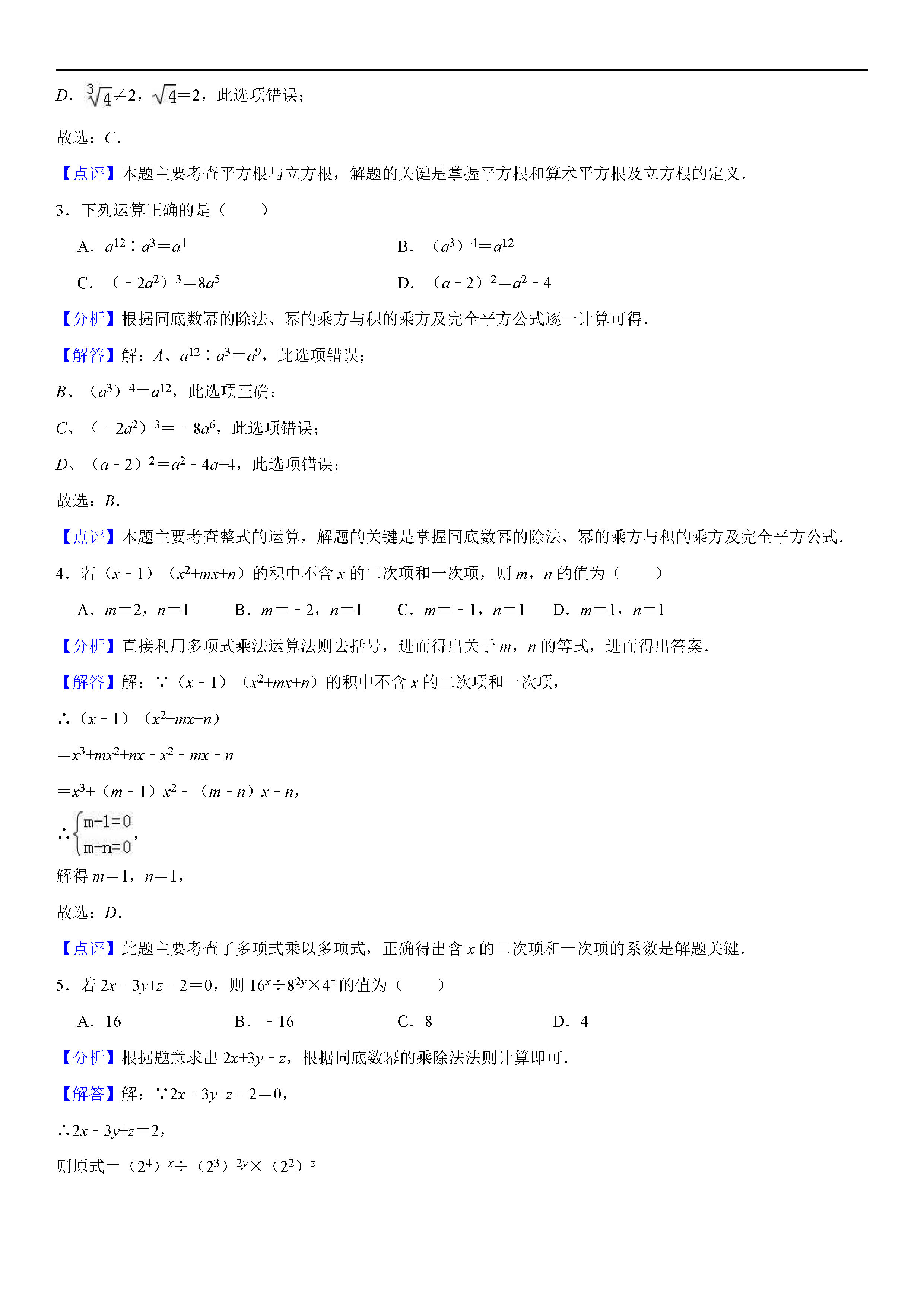 河南省南阳市2018-2019八年级数学上册期中试题含答案解析