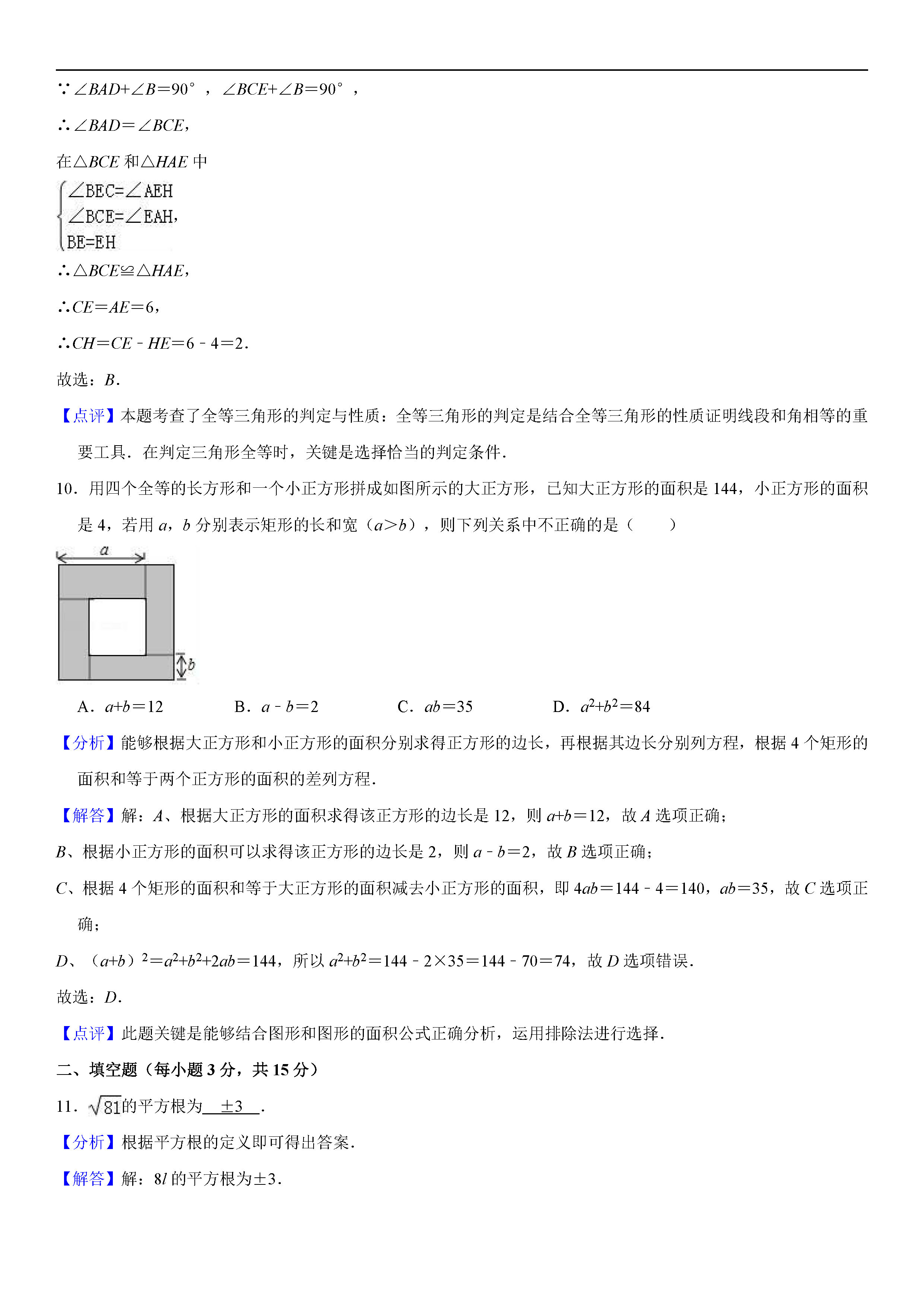 河南省南阳市2018-2019八年级数学上册期中试题含答案解析