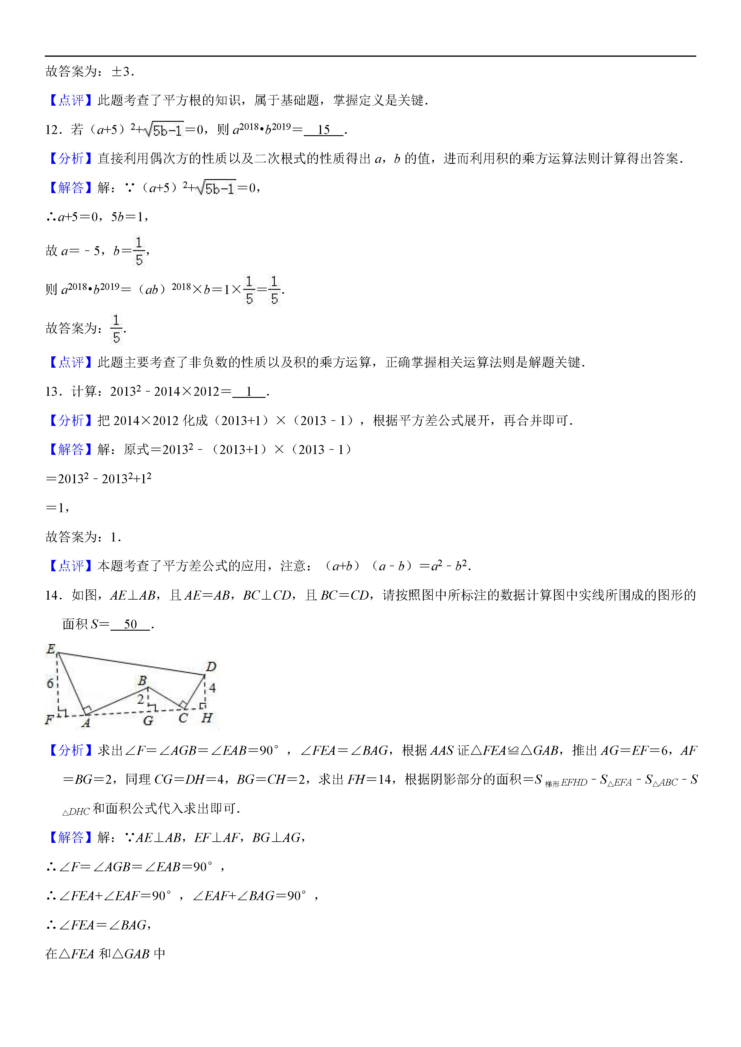 河南省南阳市2018-2019八年级数学上册期中试题含答案解析