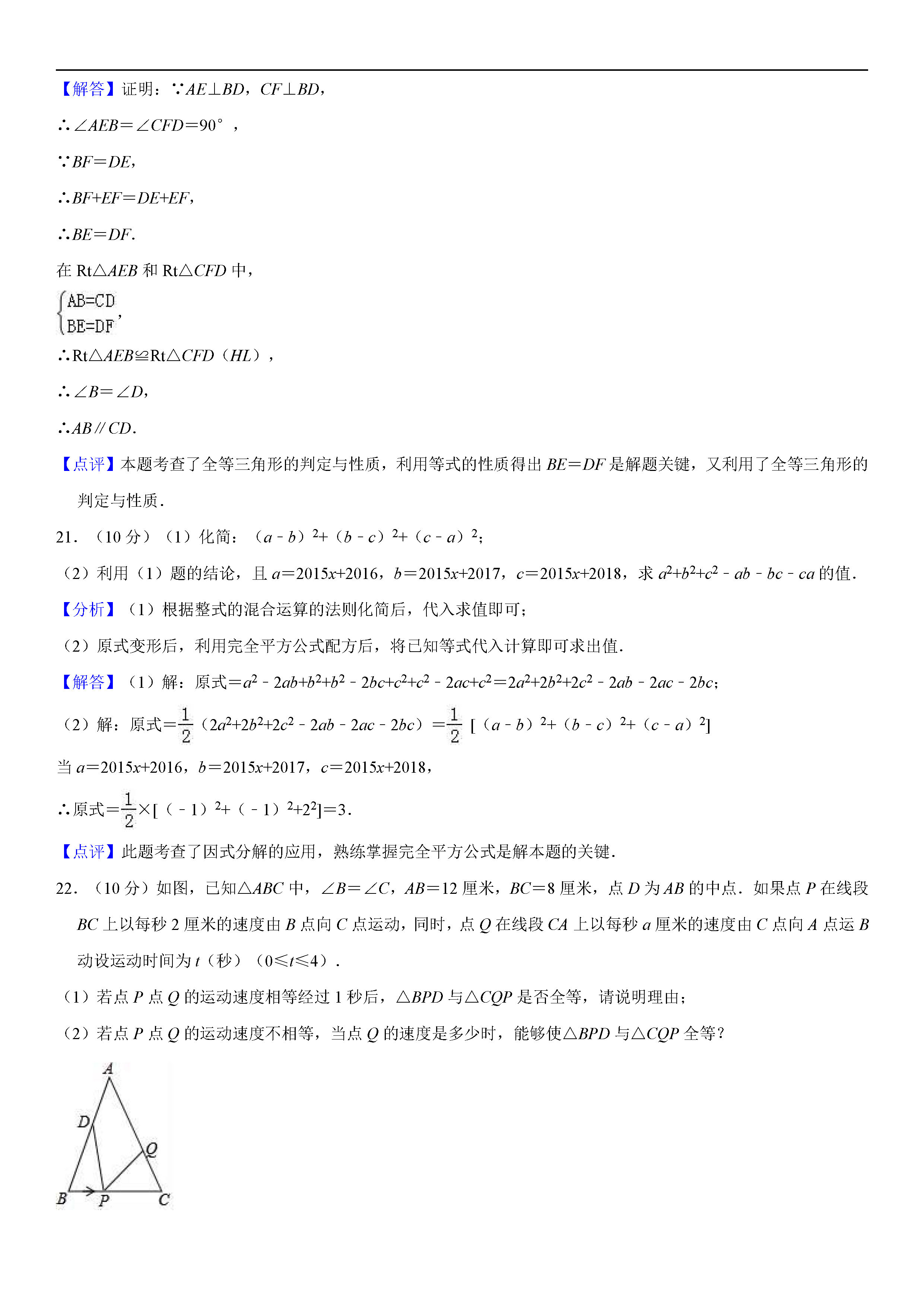 河南省南阳市2018-2019八年级数学上册期中试题含答案解析