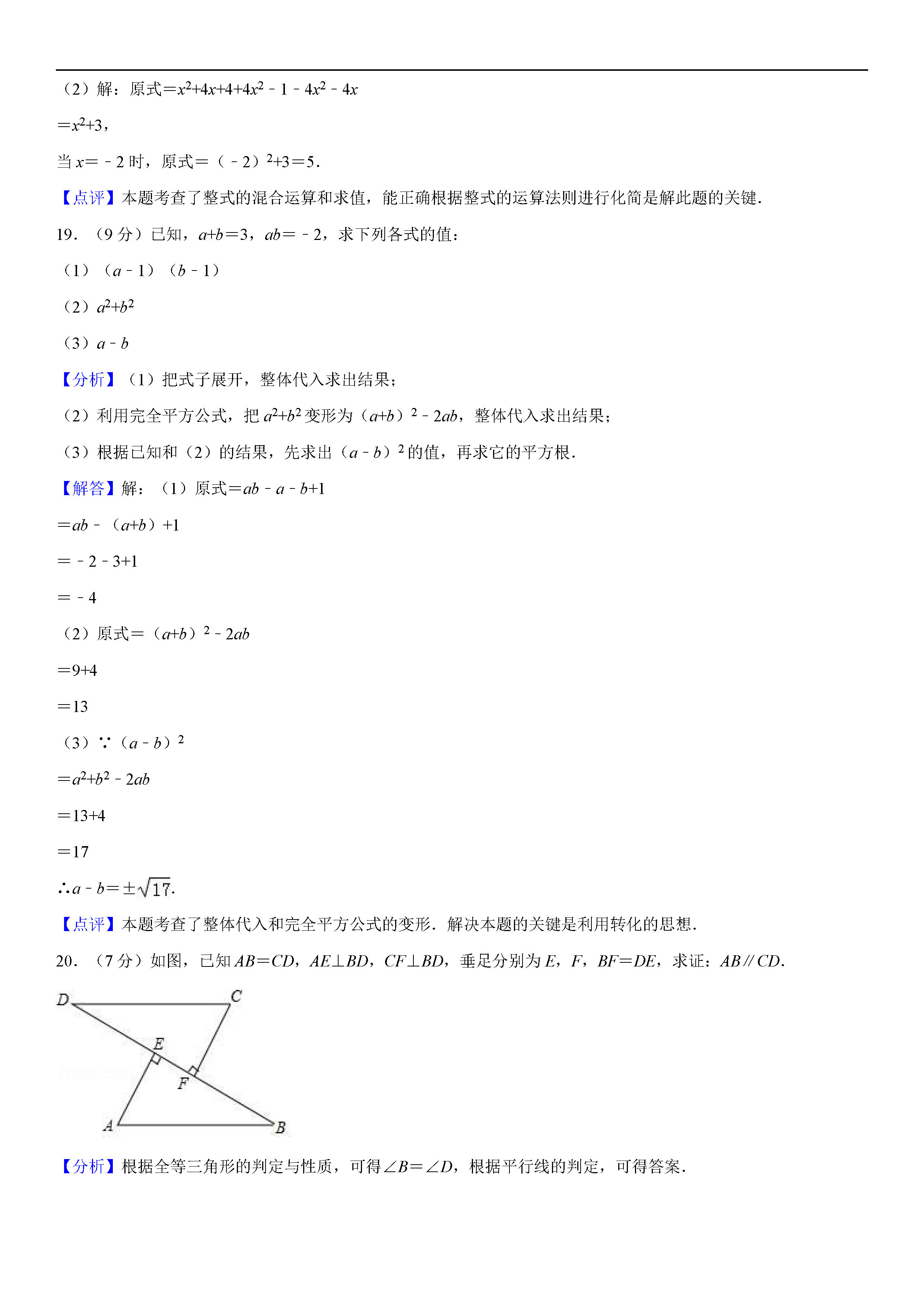 河南省南阳市2018-2019八年级数学上册期中试题含答案解析