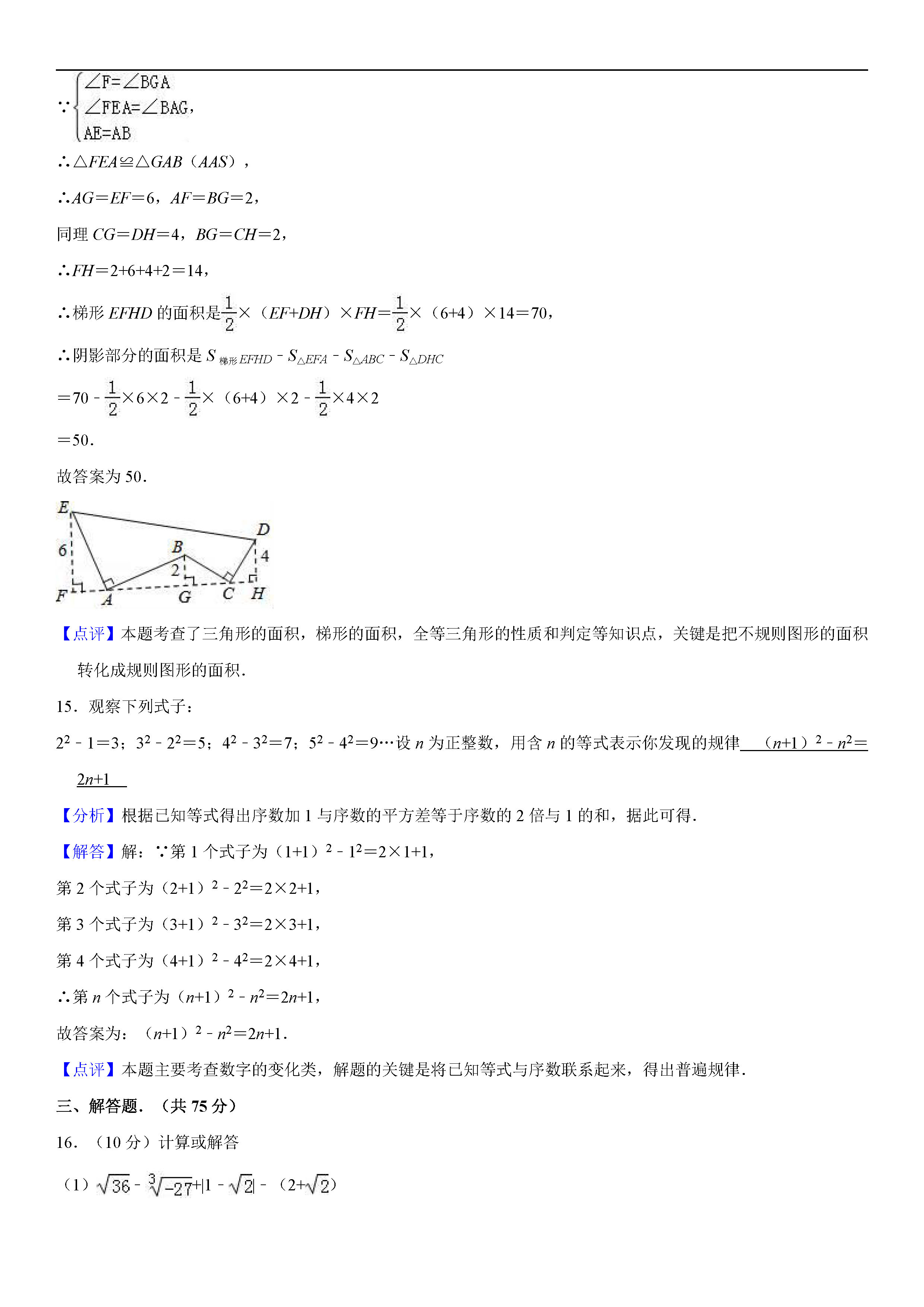 河南省邓州市2018-2019八年级数学上册期中试题含答案解析