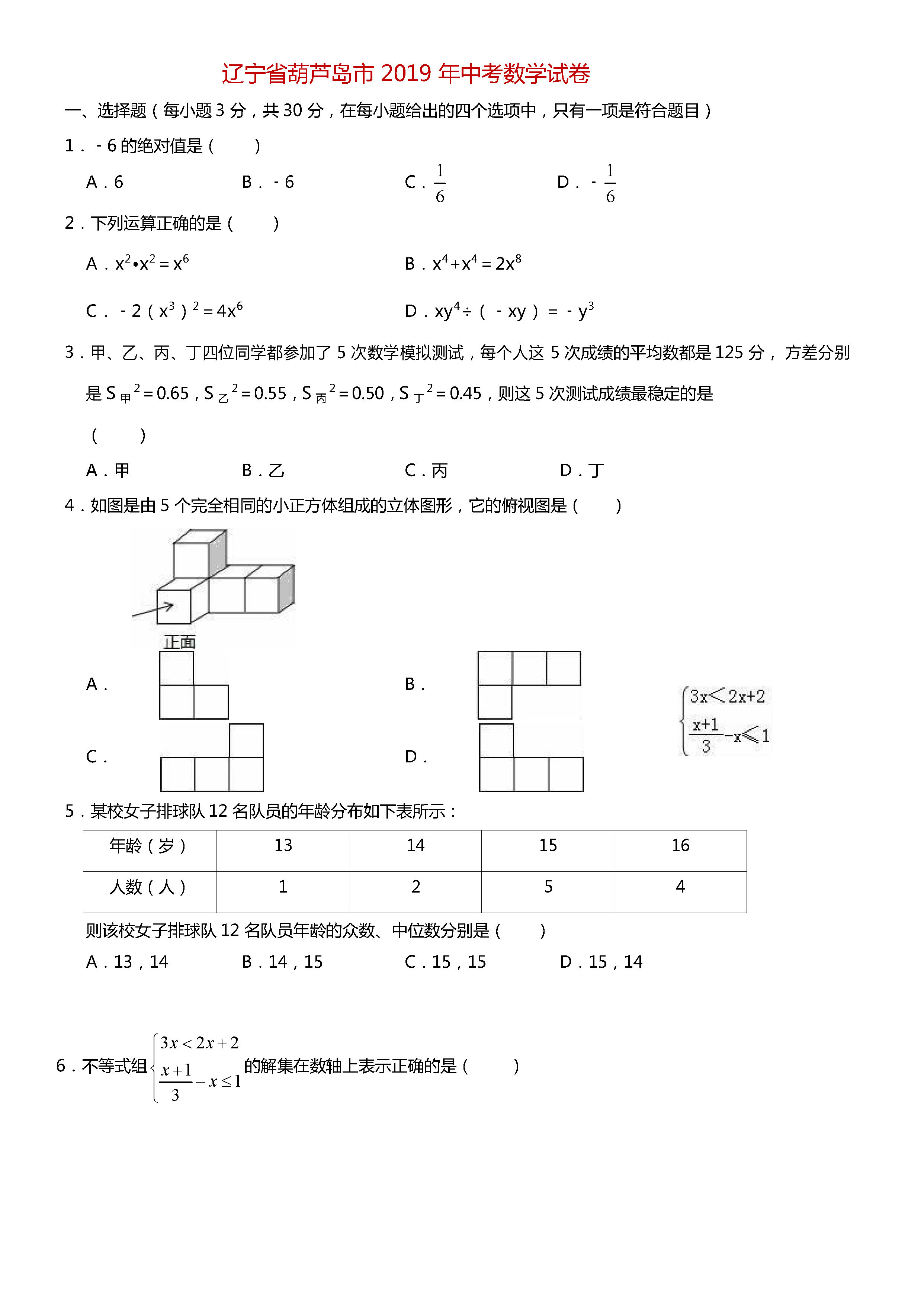 辽宁省葫芦岛市2018-2019八年级数学中考试题含答案及解析