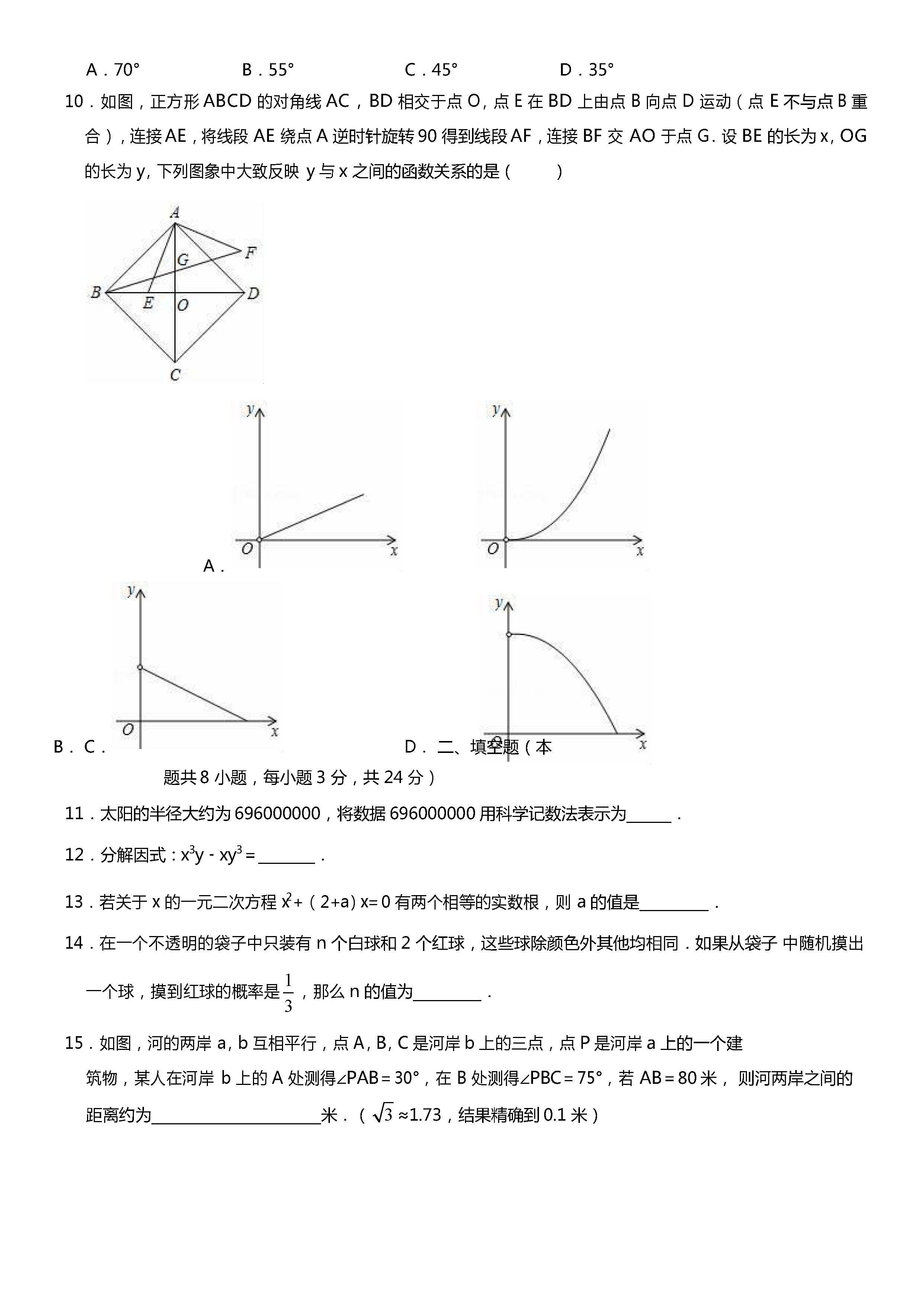 辽宁省葫芦岛市2018-2019八年级数学中考试题含答案及解析