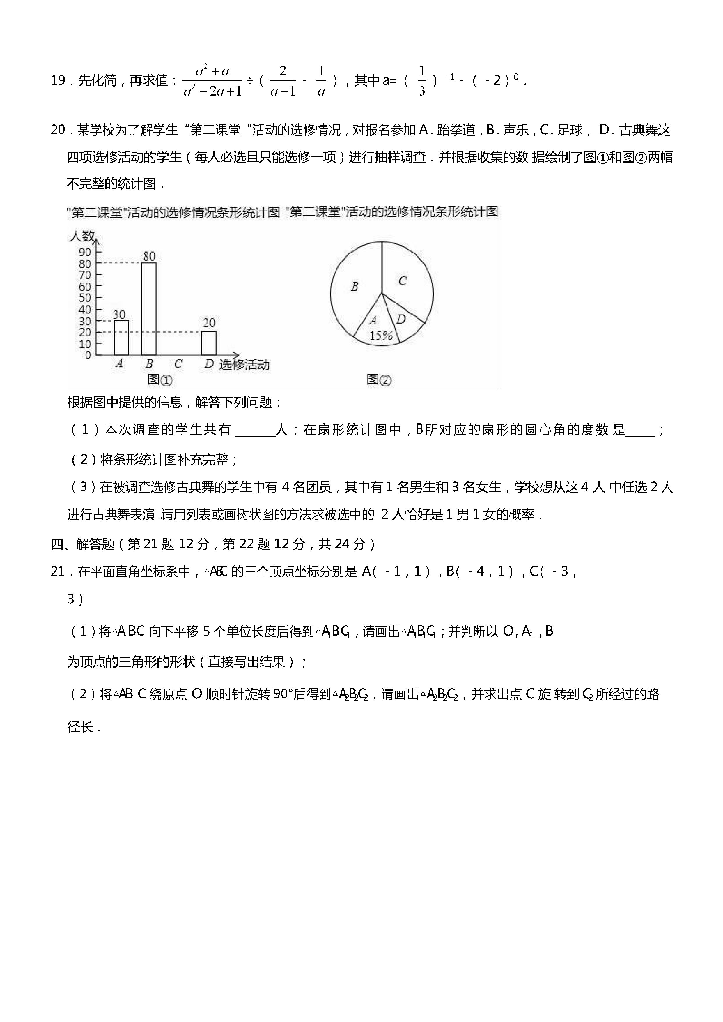 辽宁省葫芦岛市2018-2019八年级数学中考试题含答案及解析