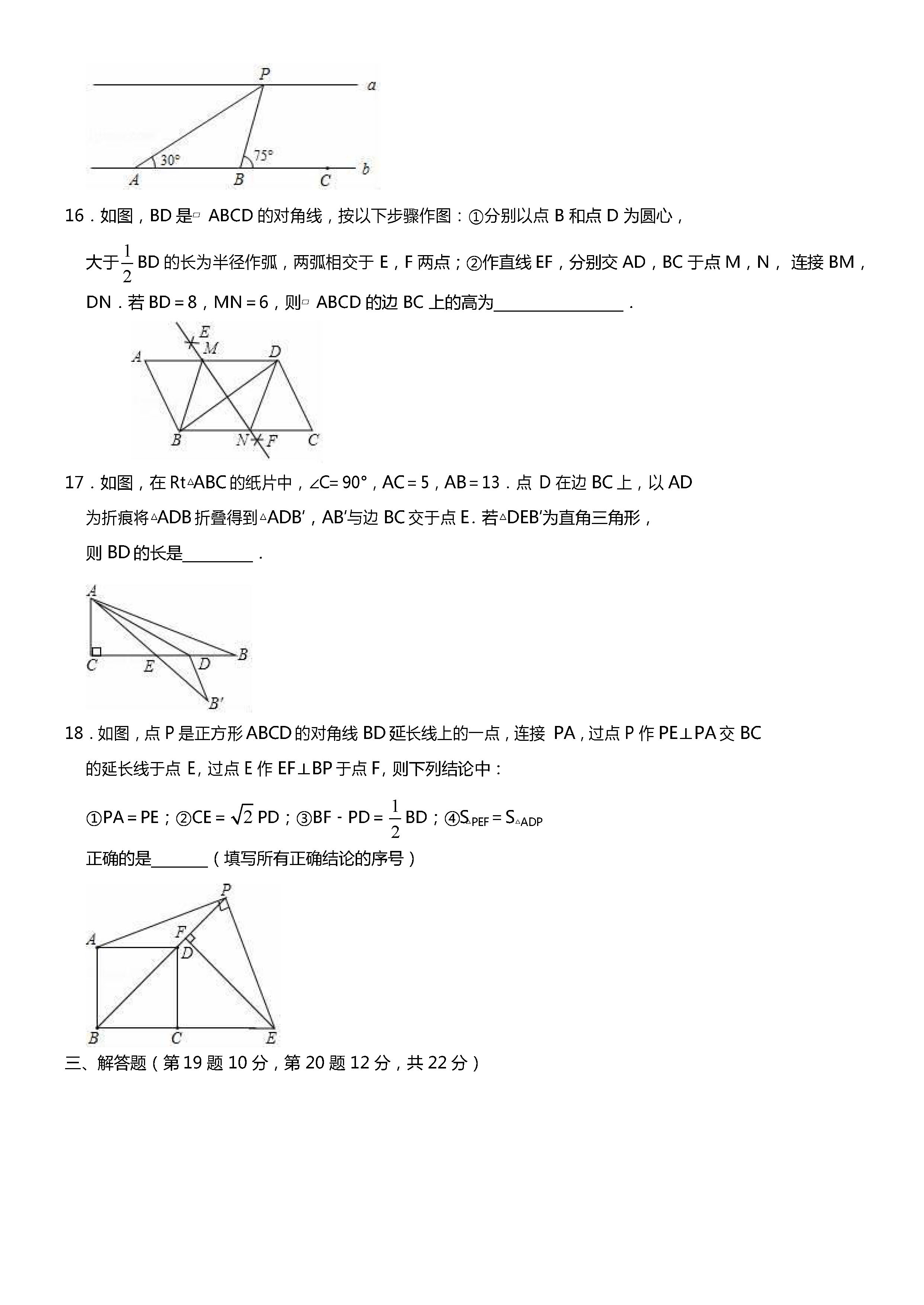 辽宁省葫芦岛市2018-2019八年级数学中考试题含答案及解析