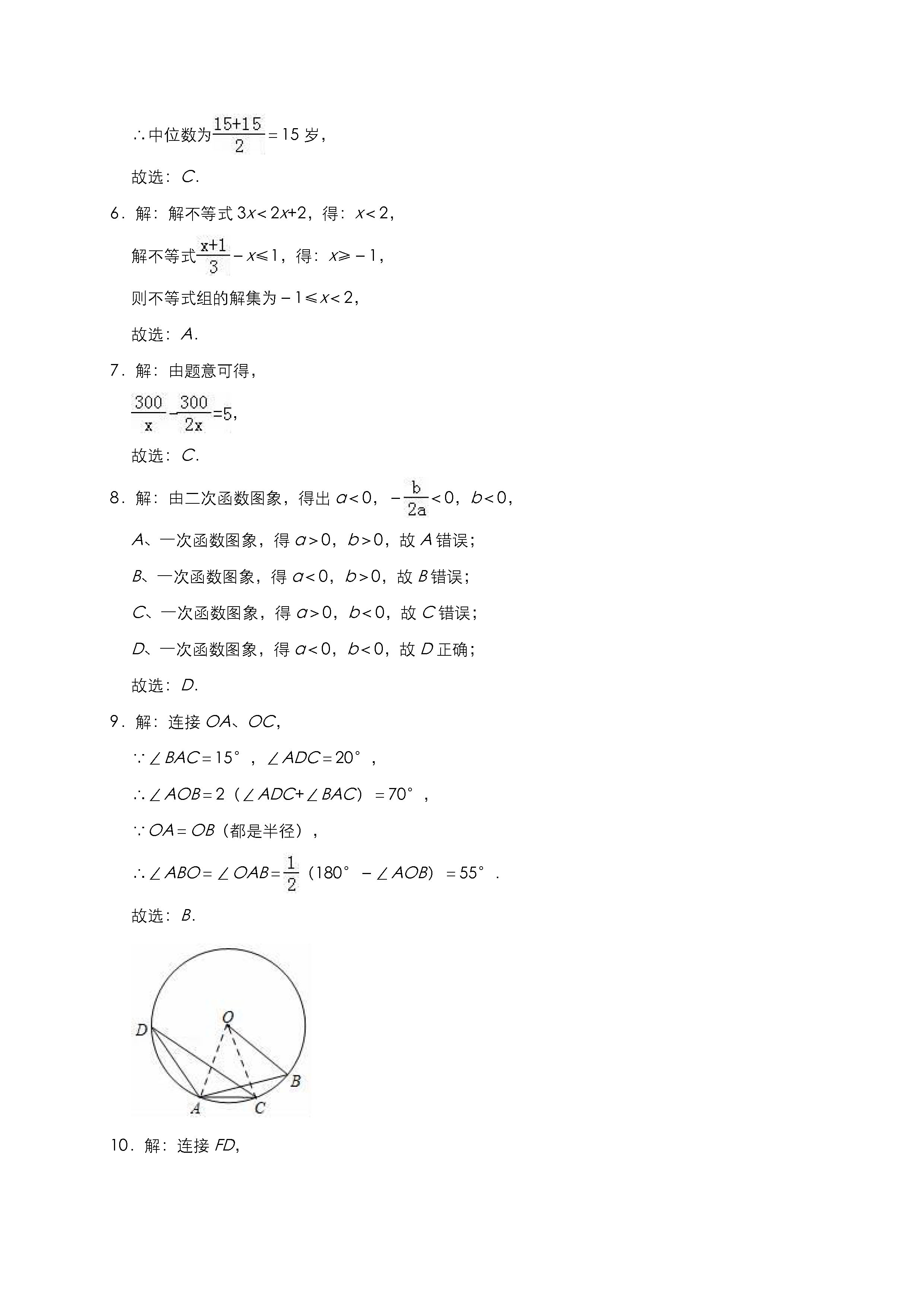 辽宁省葫芦岛市2018-2019八年级数学中考试题含答案及解析