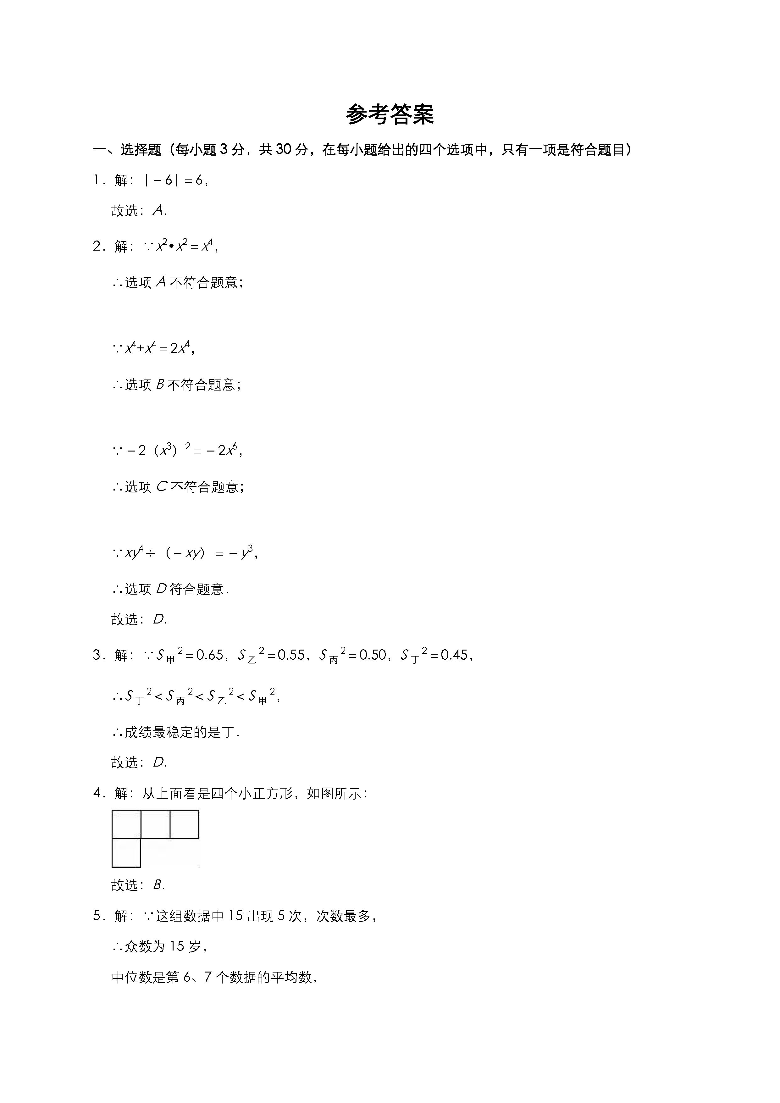 辽宁省葫芦岛市2018-2019八年级数学中考试题含答案及解析