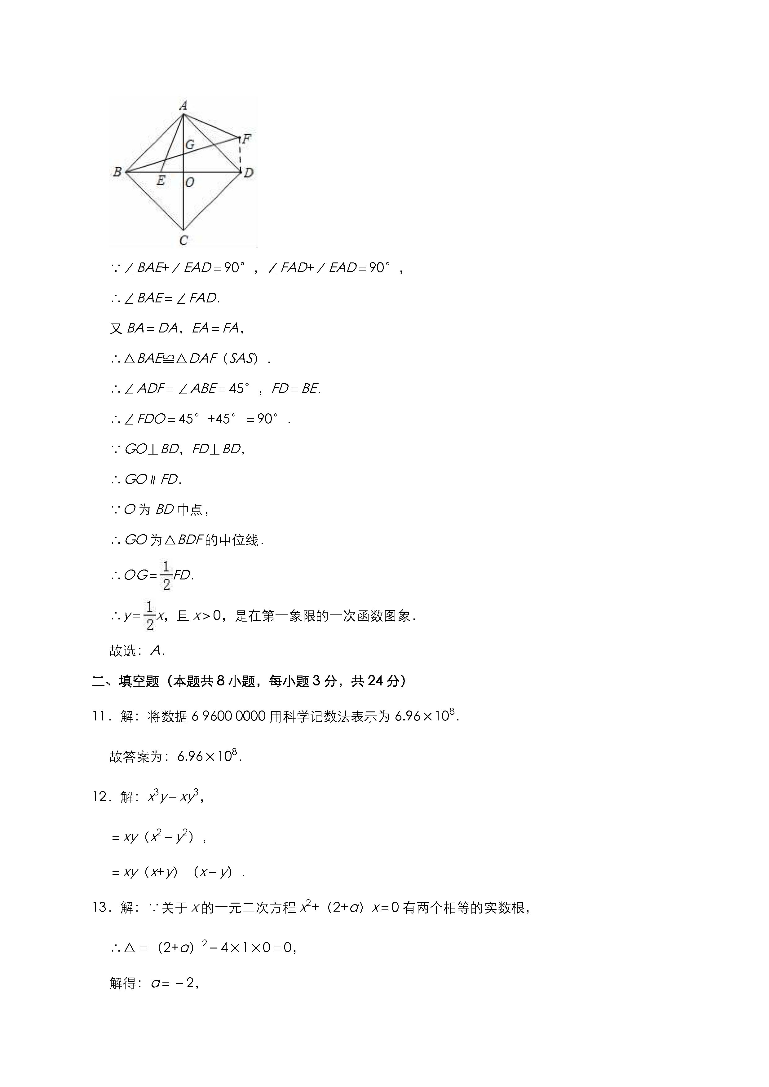 辽宁省葫芦岛市2018-2019八年级数学中考试题含答案及解析