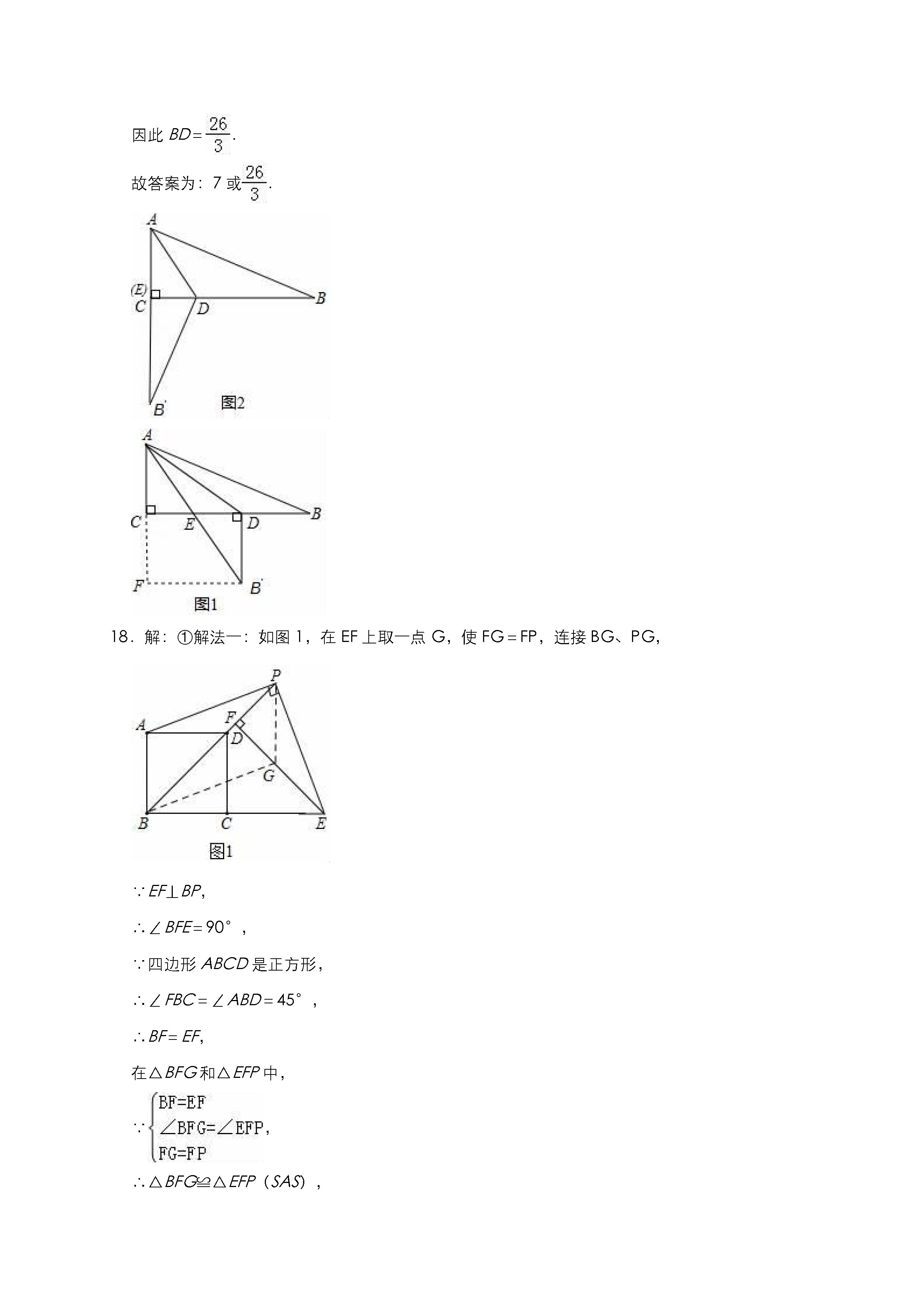 辽宁省葫芦岛市2018-2019八年级数学中考试题含答案及解析