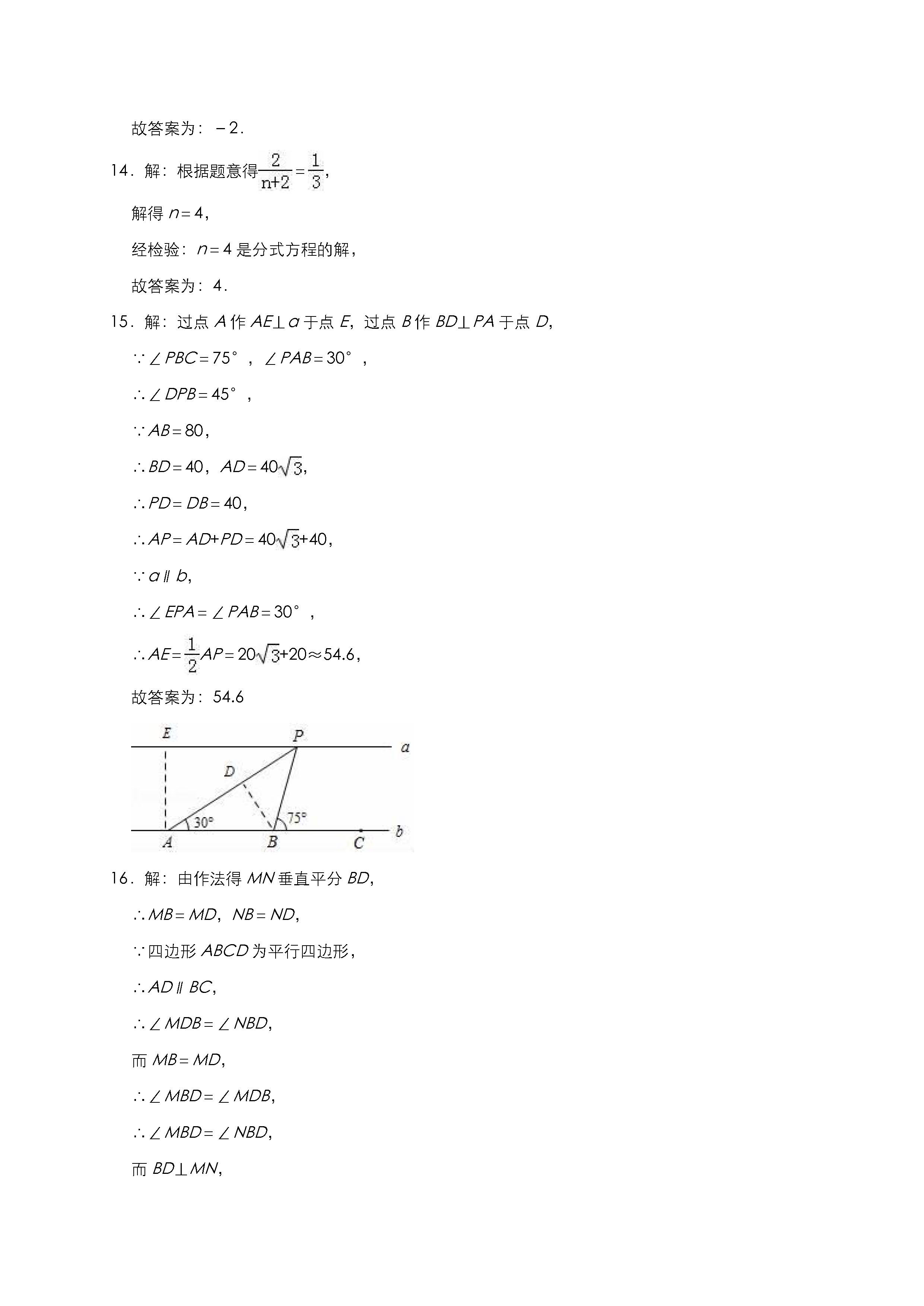 辽宁省葫芦岛市2018-2019八年级数学中考试题含答案及解析