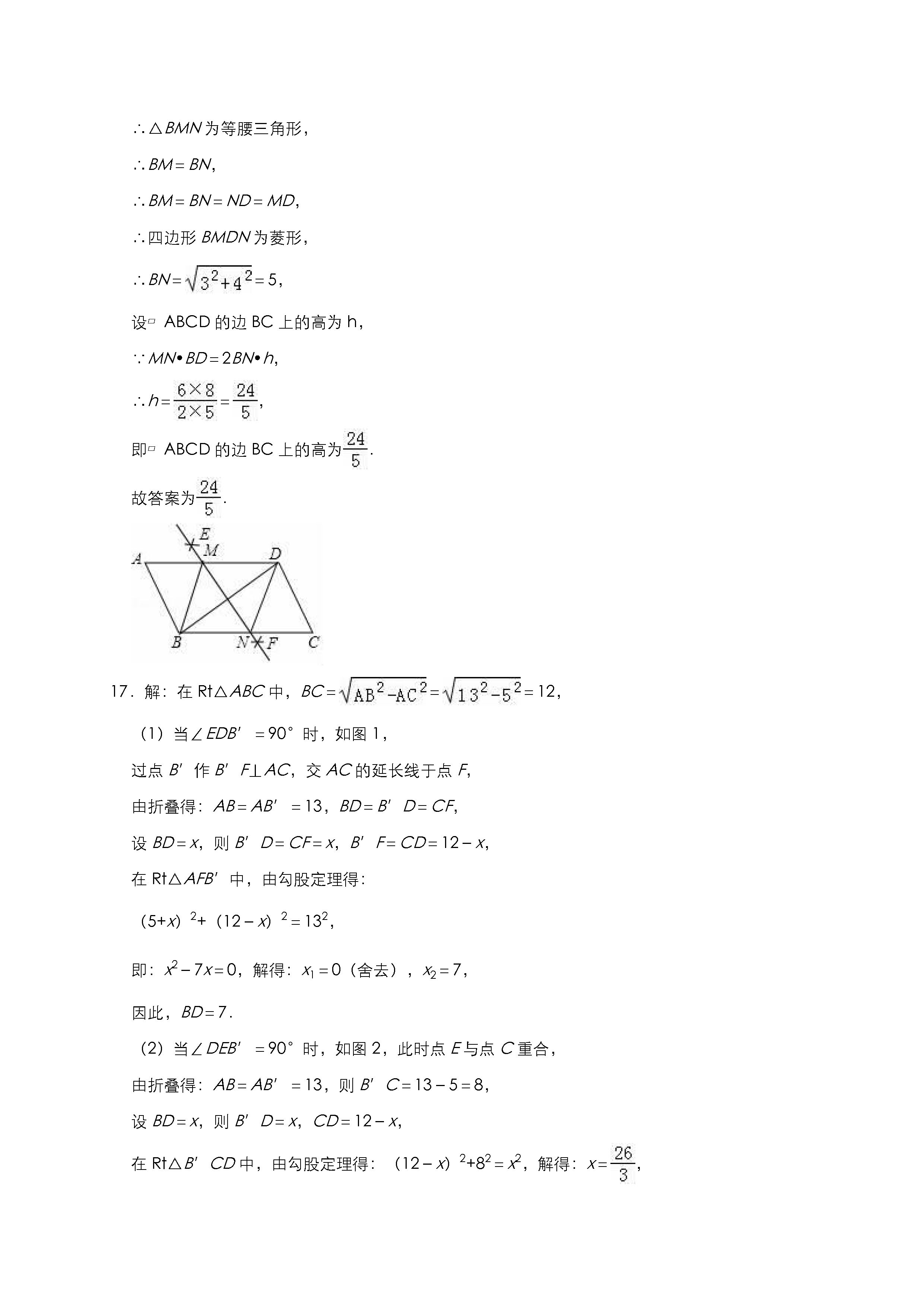 辽宁省葫芦岛市2018-2019八年级数学中考试题含答案及解析