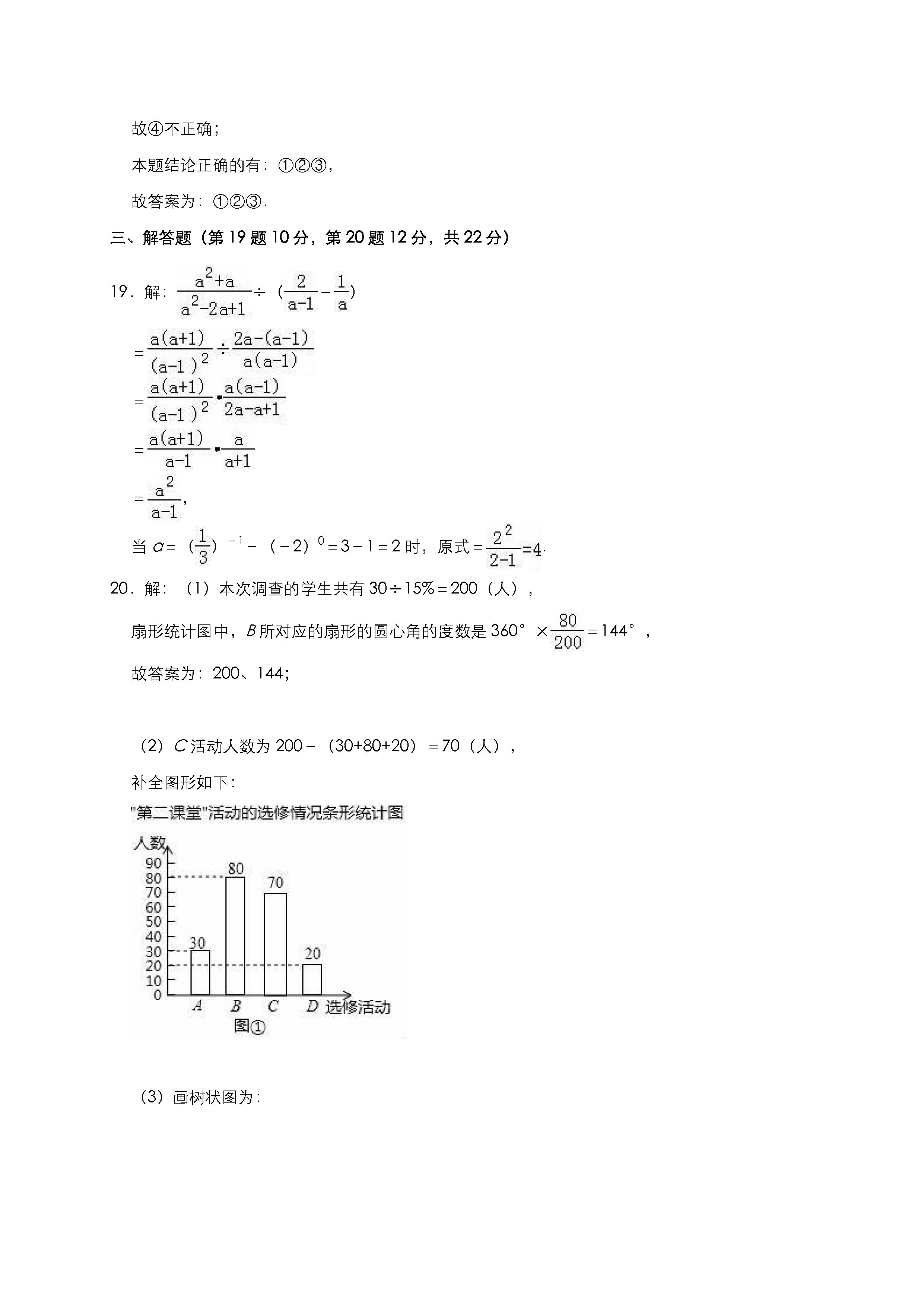 辽宁省葫芦岛市2018-2019八年级数学中考试题含答案及解析