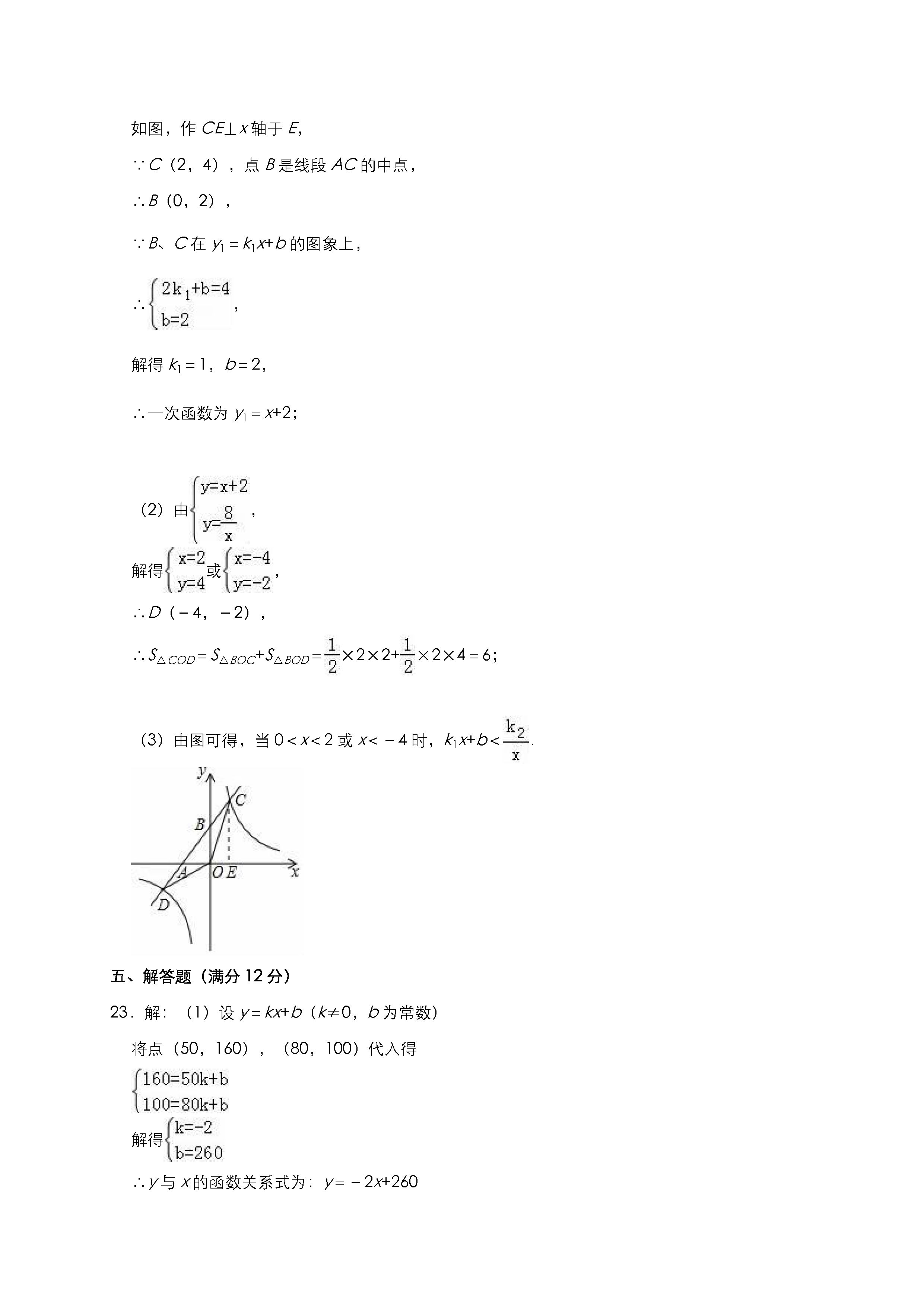 辽宁省葫芦岛市2018-2019八年级数学中考试题含答案及解析