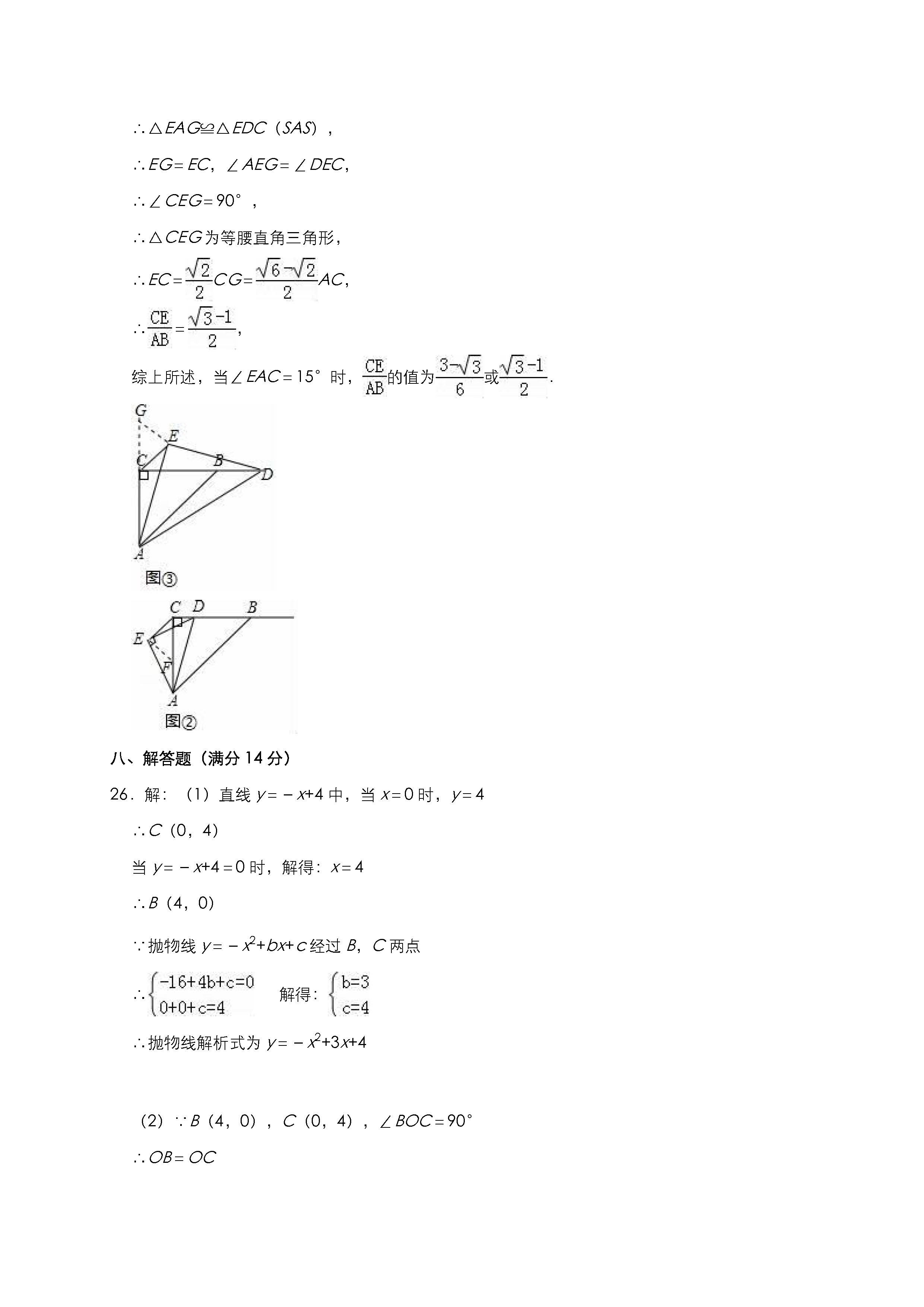 辽宁省葫芦岛市2018-2019八年级数学中考试题含答案及解析