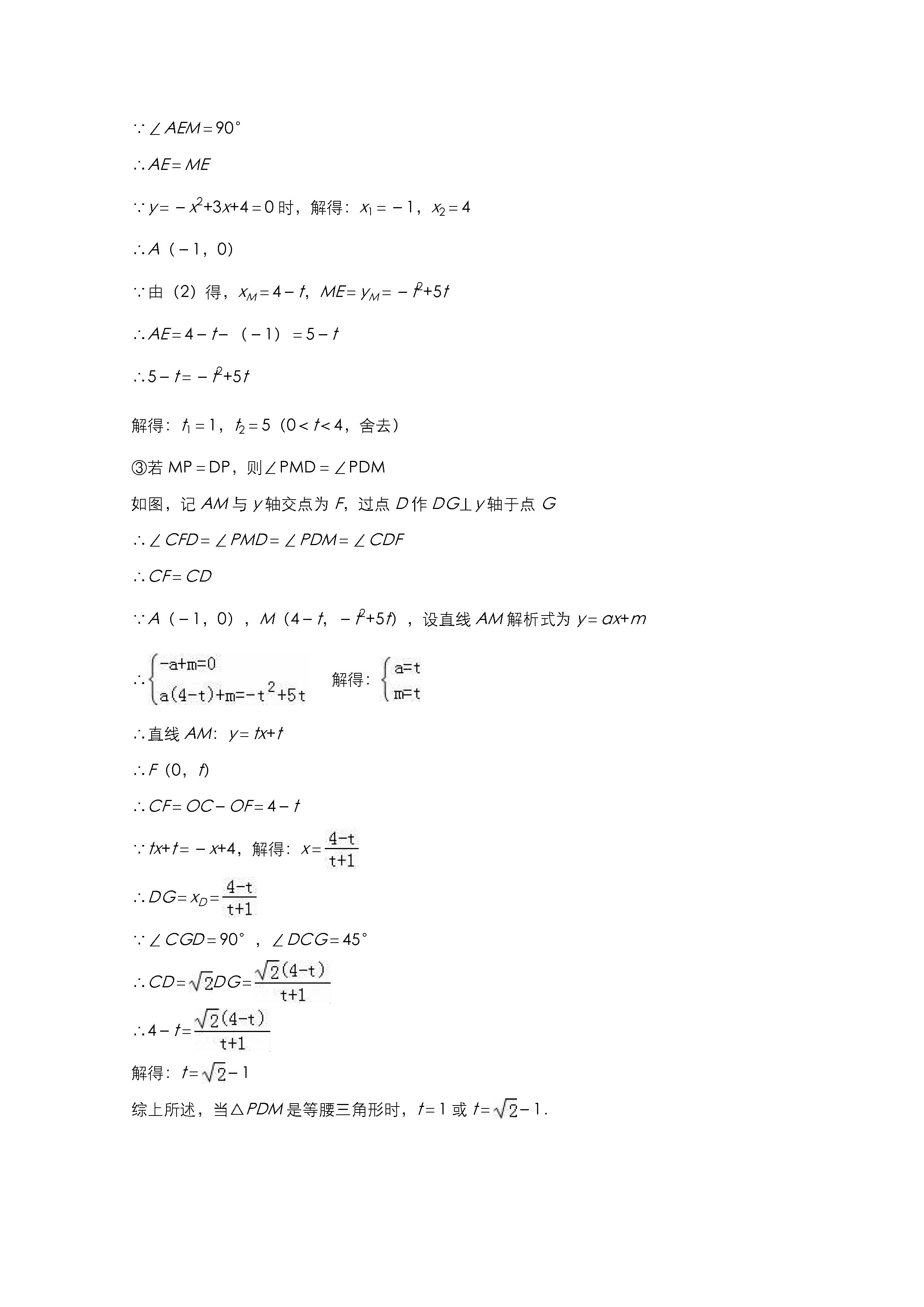 辽宁省葫芦岛市2018-2019八年级数学中考试题含答案及解析